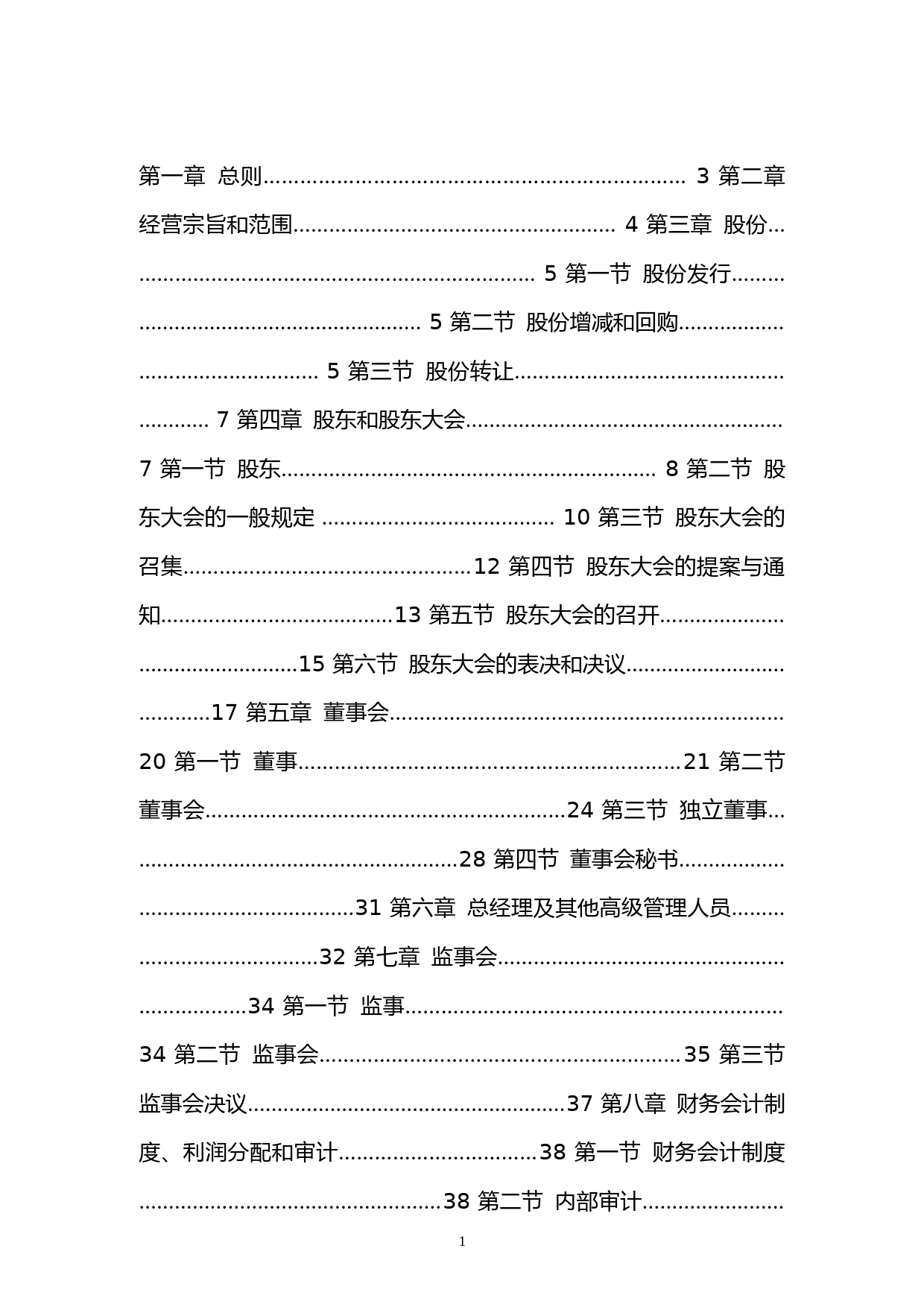 _ST松江：天津松江股份有限公司章程（二零二二年四月修订）_第2页