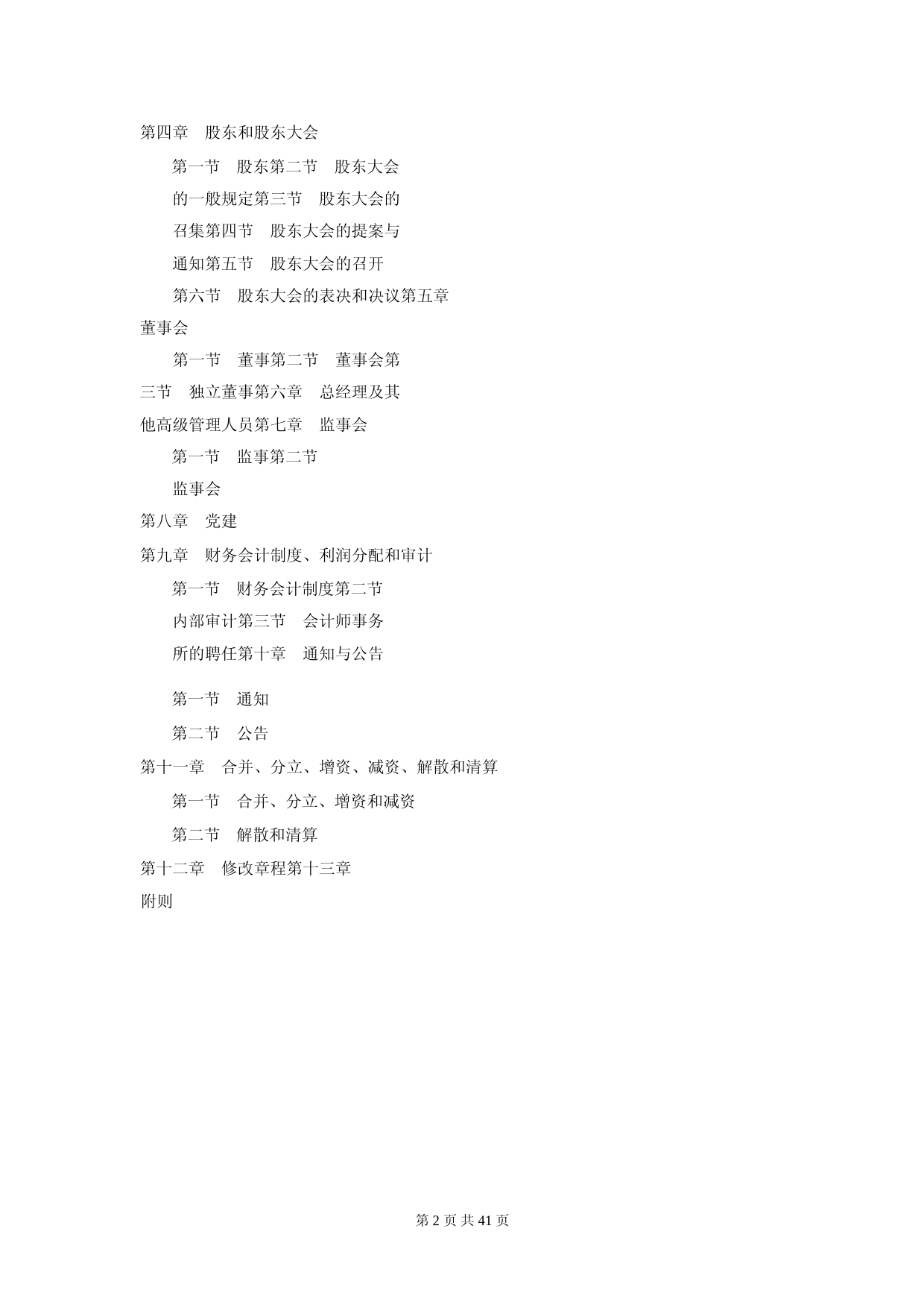 安德利：安徽安德利百货股份有限公司章程（2022年3月)_第2页