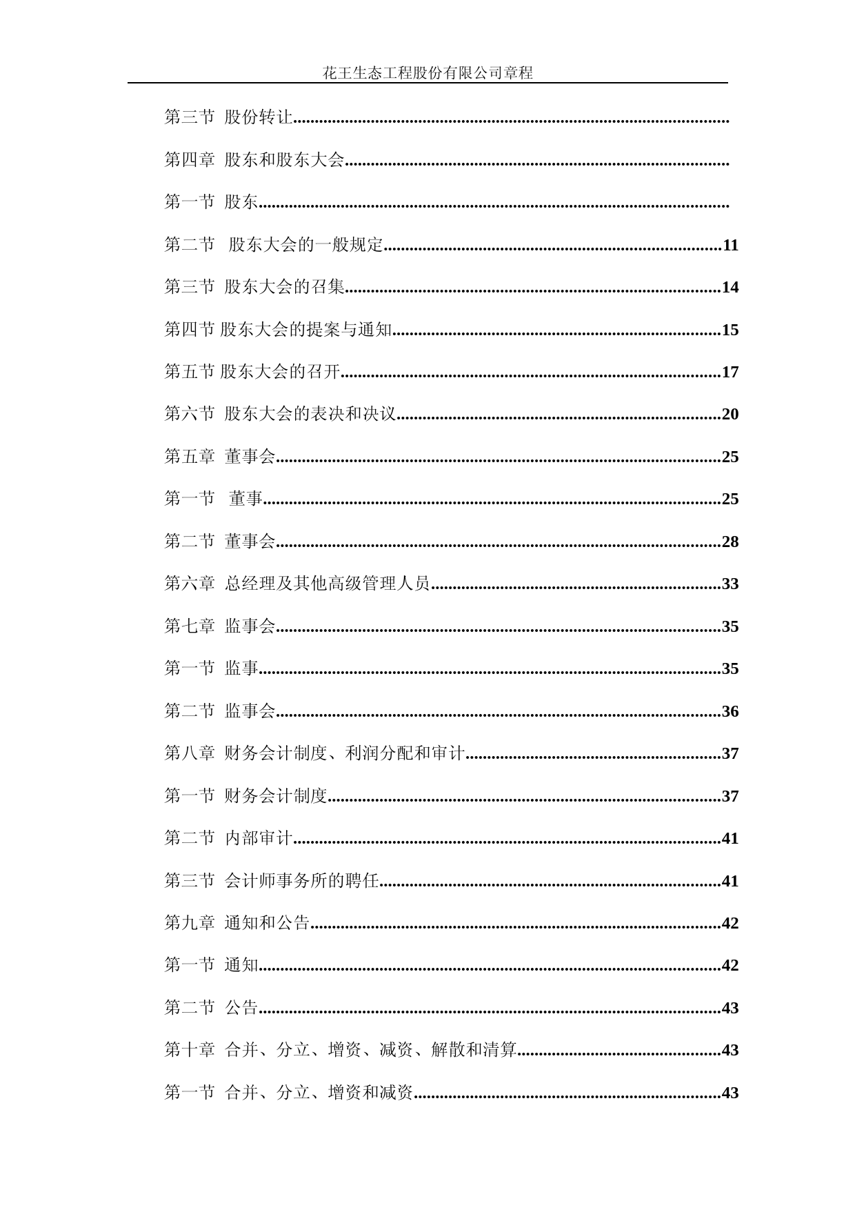 ST花王：公司章程（2021年9月修订）_第2页