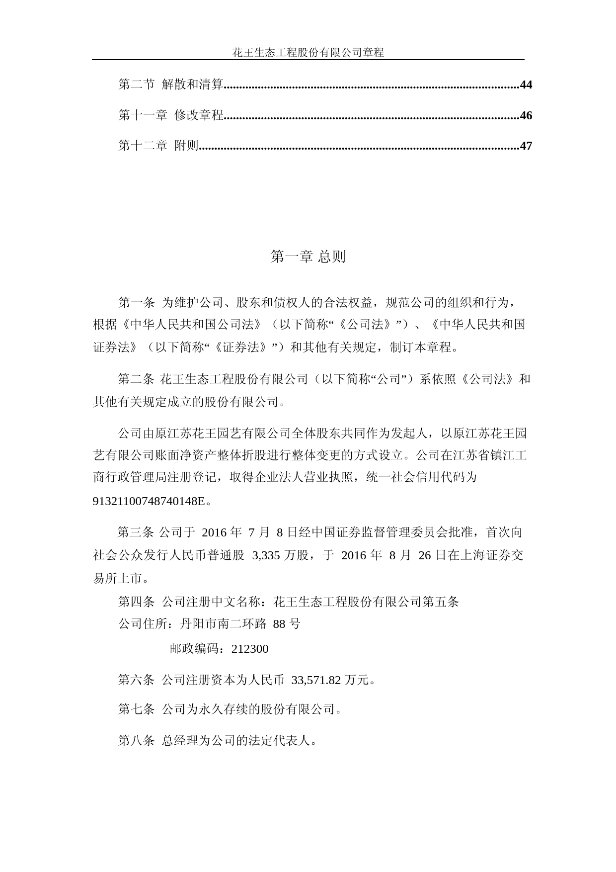 ST花王：公司章程（2021年9月修订）_第3页