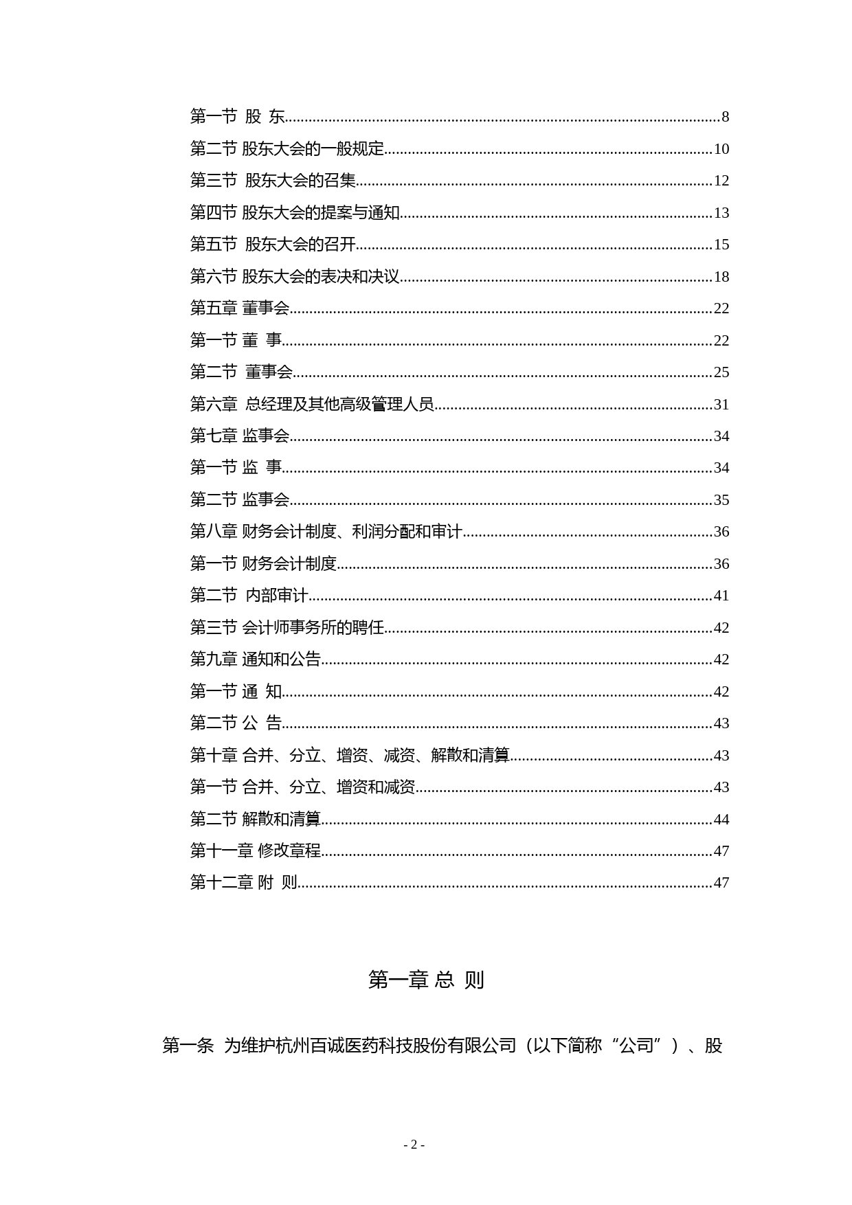 百诚医药：公司章程_第2页