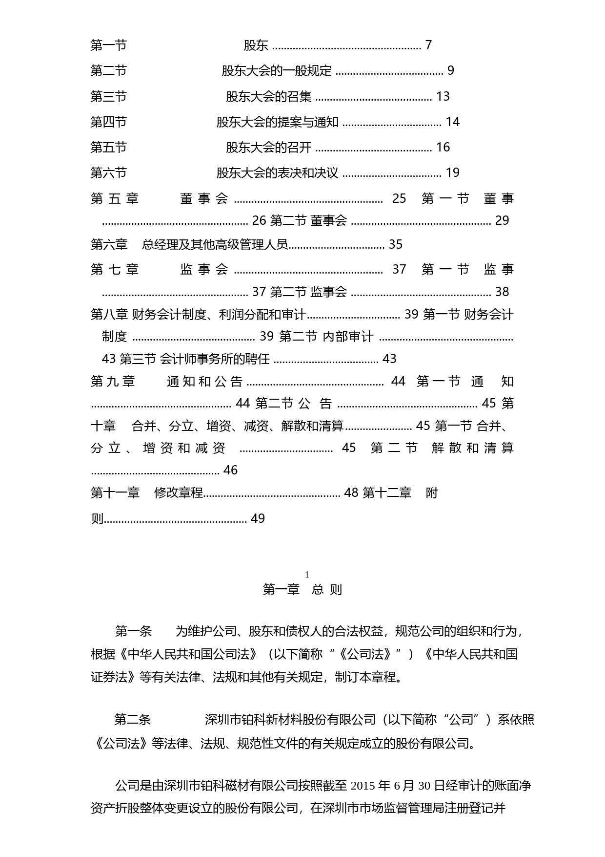 铂科新材：《公司章程》（2022年4月）_第2页