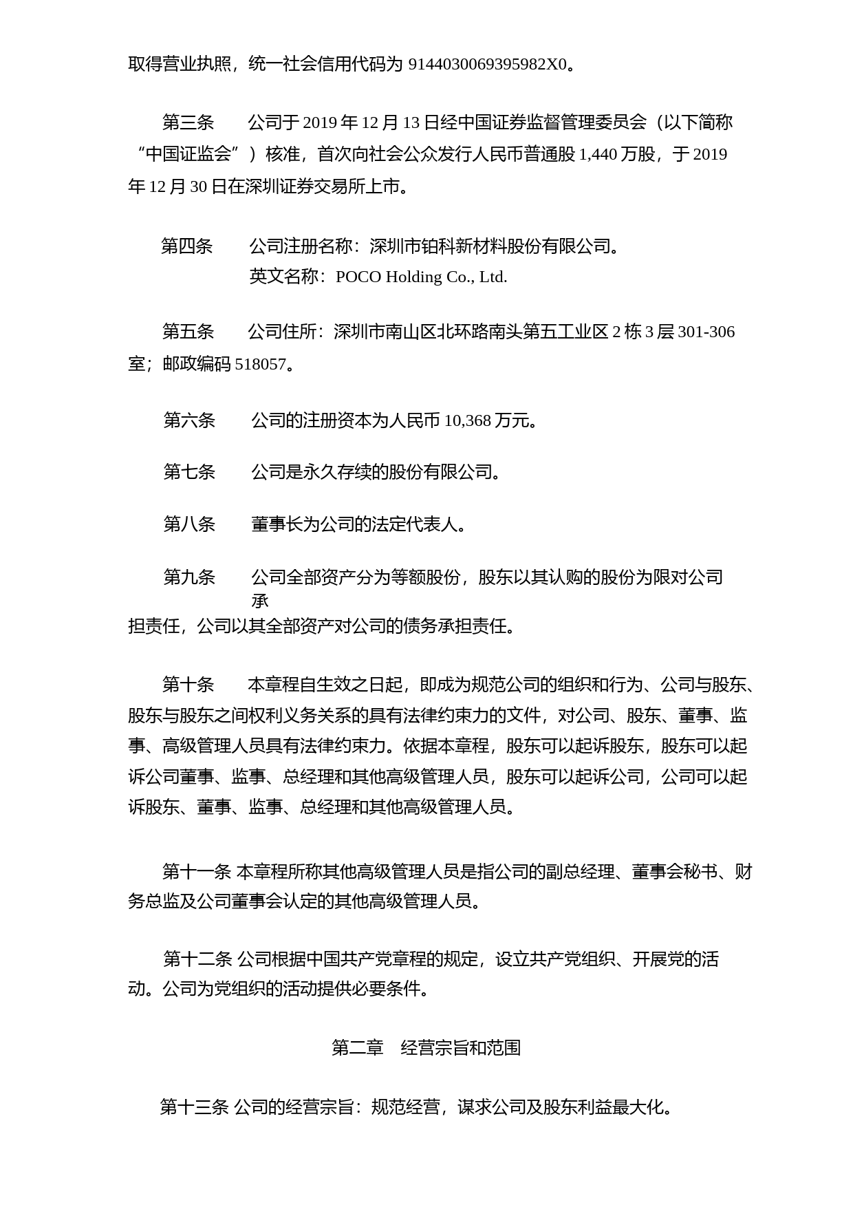 铂科新材：《公司章程》（2022年4月）_第3页