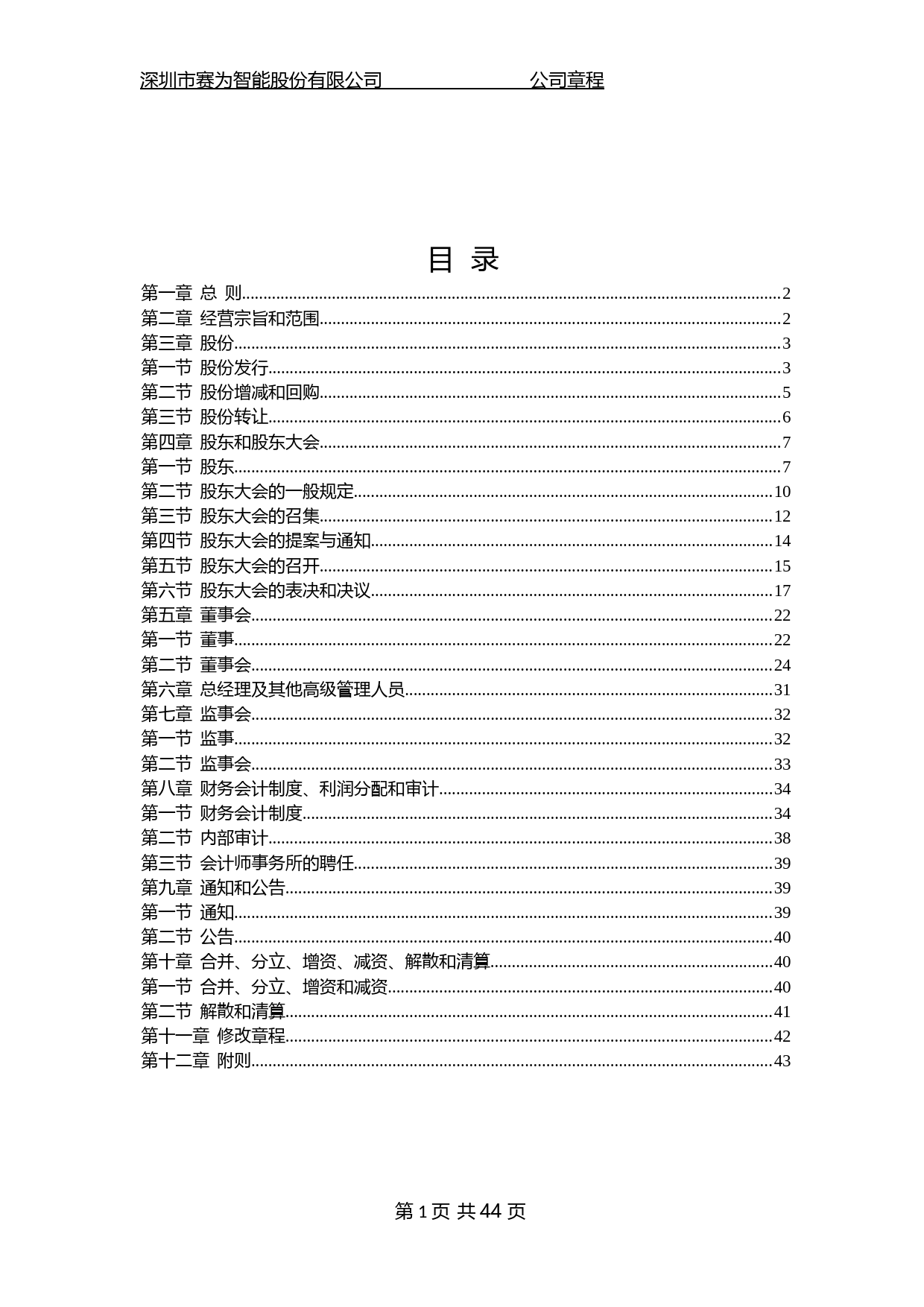_ST赛为：公司章程（2021年12月修订）_第2页