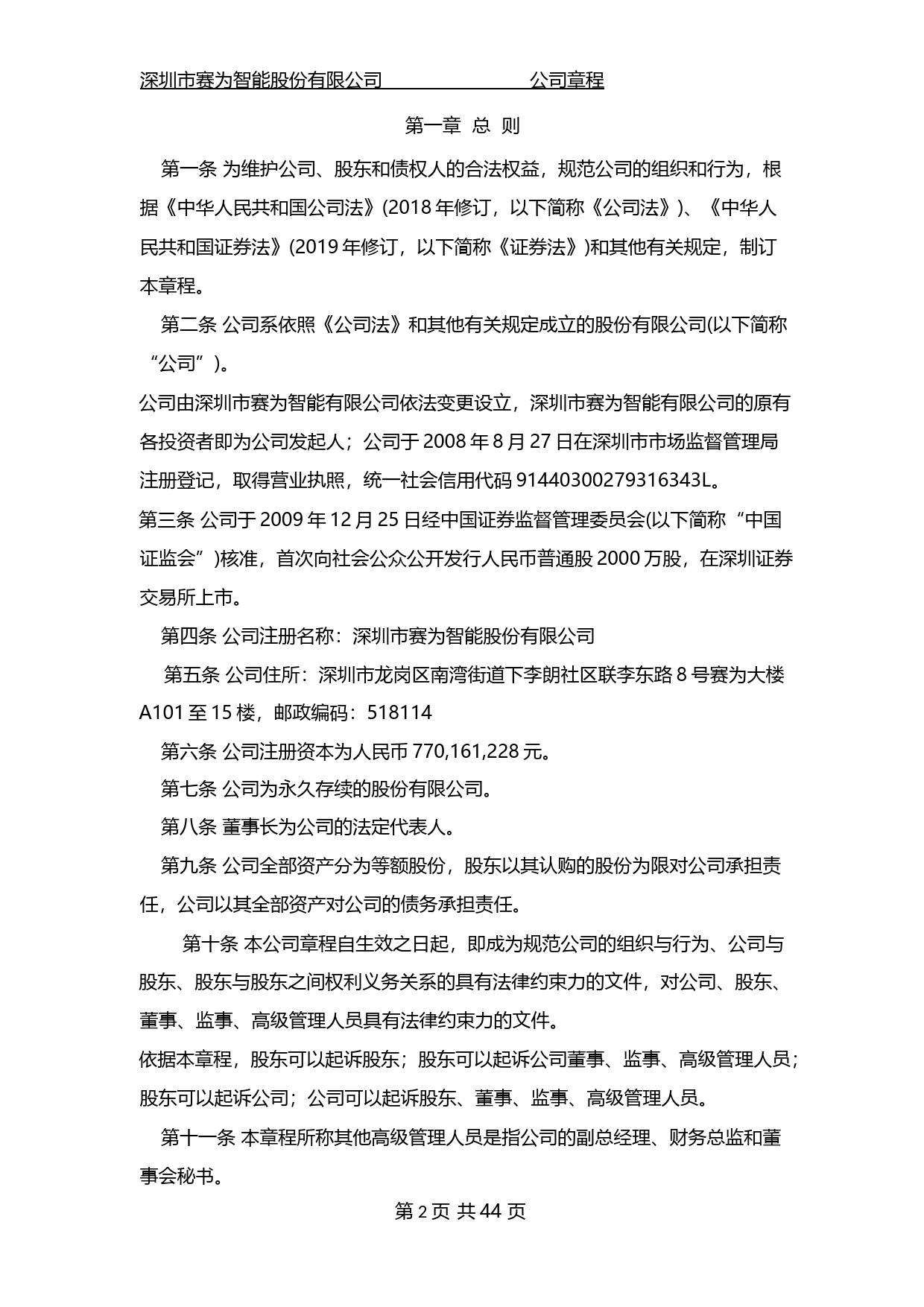 _ST赛为：公司章程（2021年12月修订）_第3页