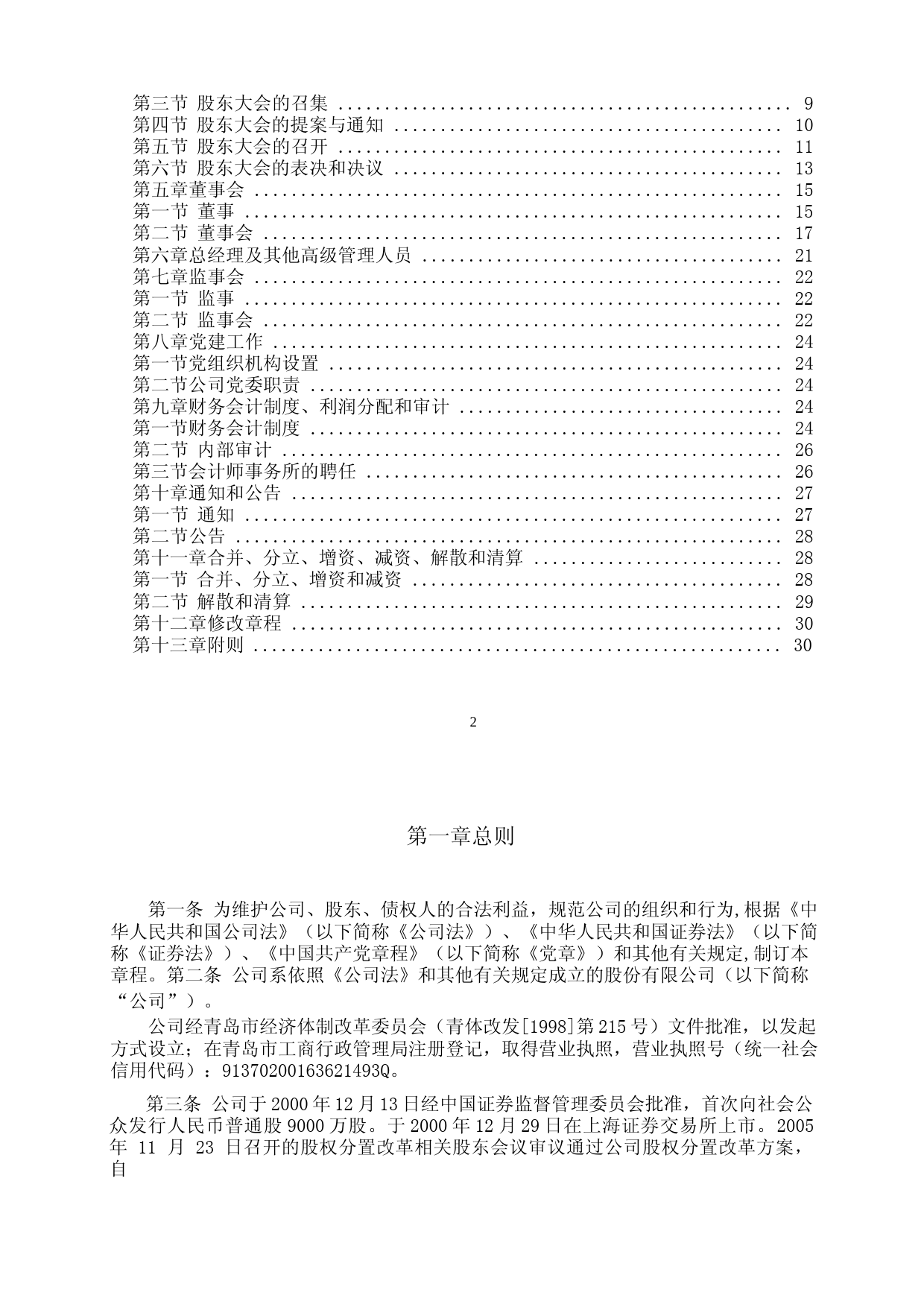 澳柯玛：澳柯玛股份有限公司章程（2021年修订）_第2页