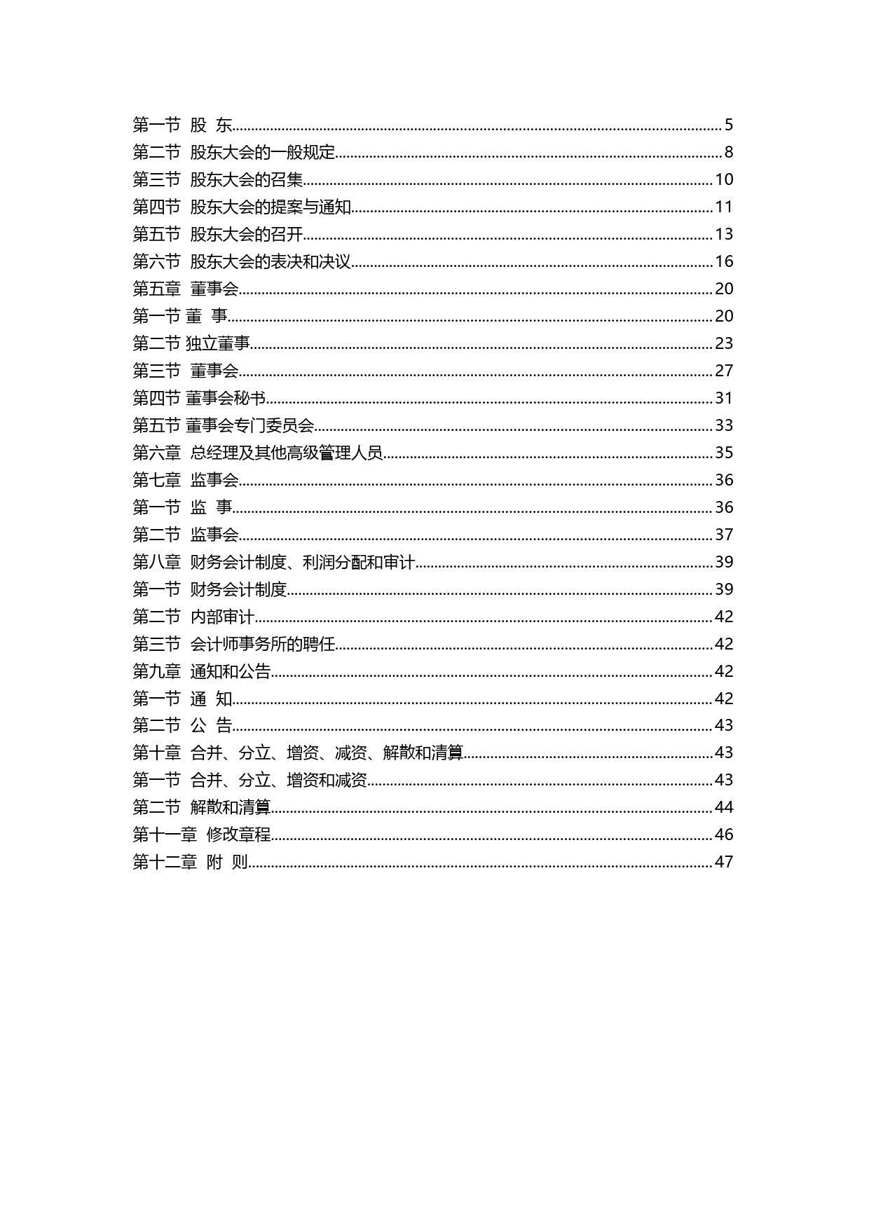 ST雪莱：公司章程（2022年4月）_第2页