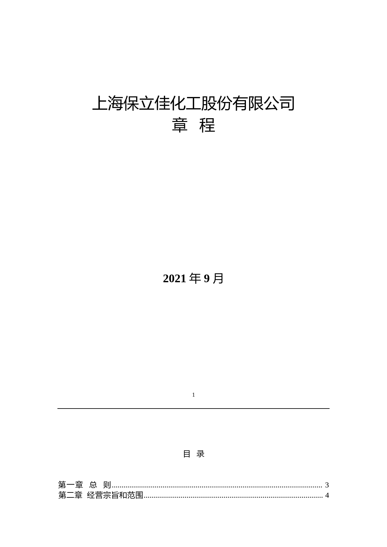 保立佳：公司章程_第1页