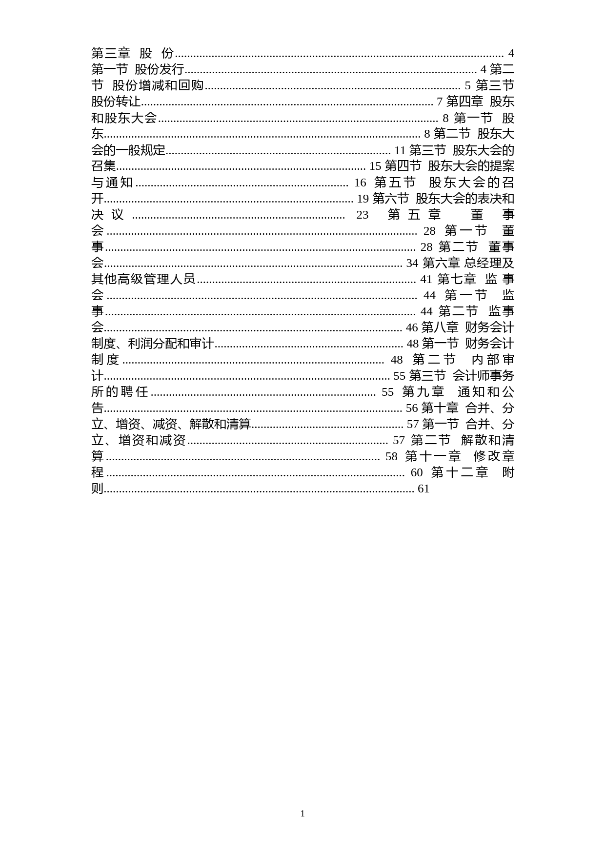 保立佳：公司章程_第2页
