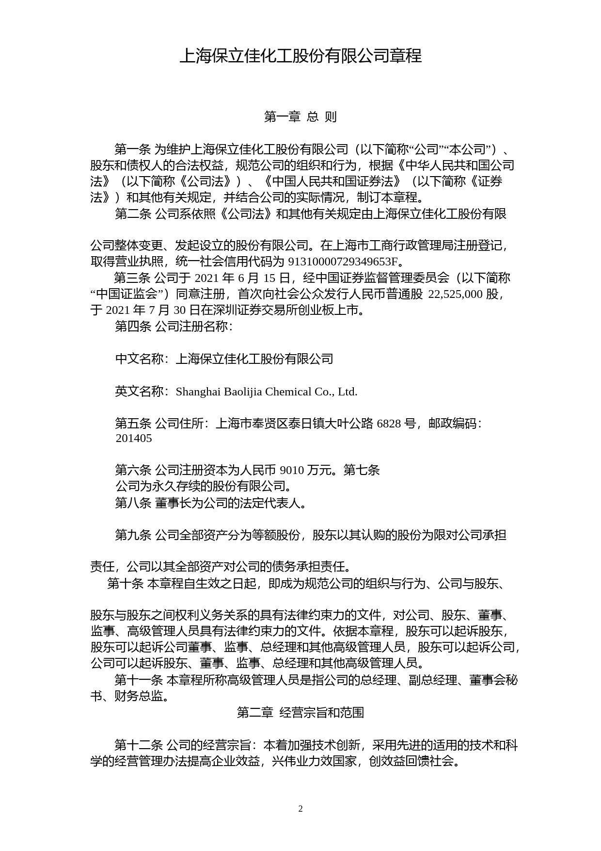保立佳：公司章程_第3页