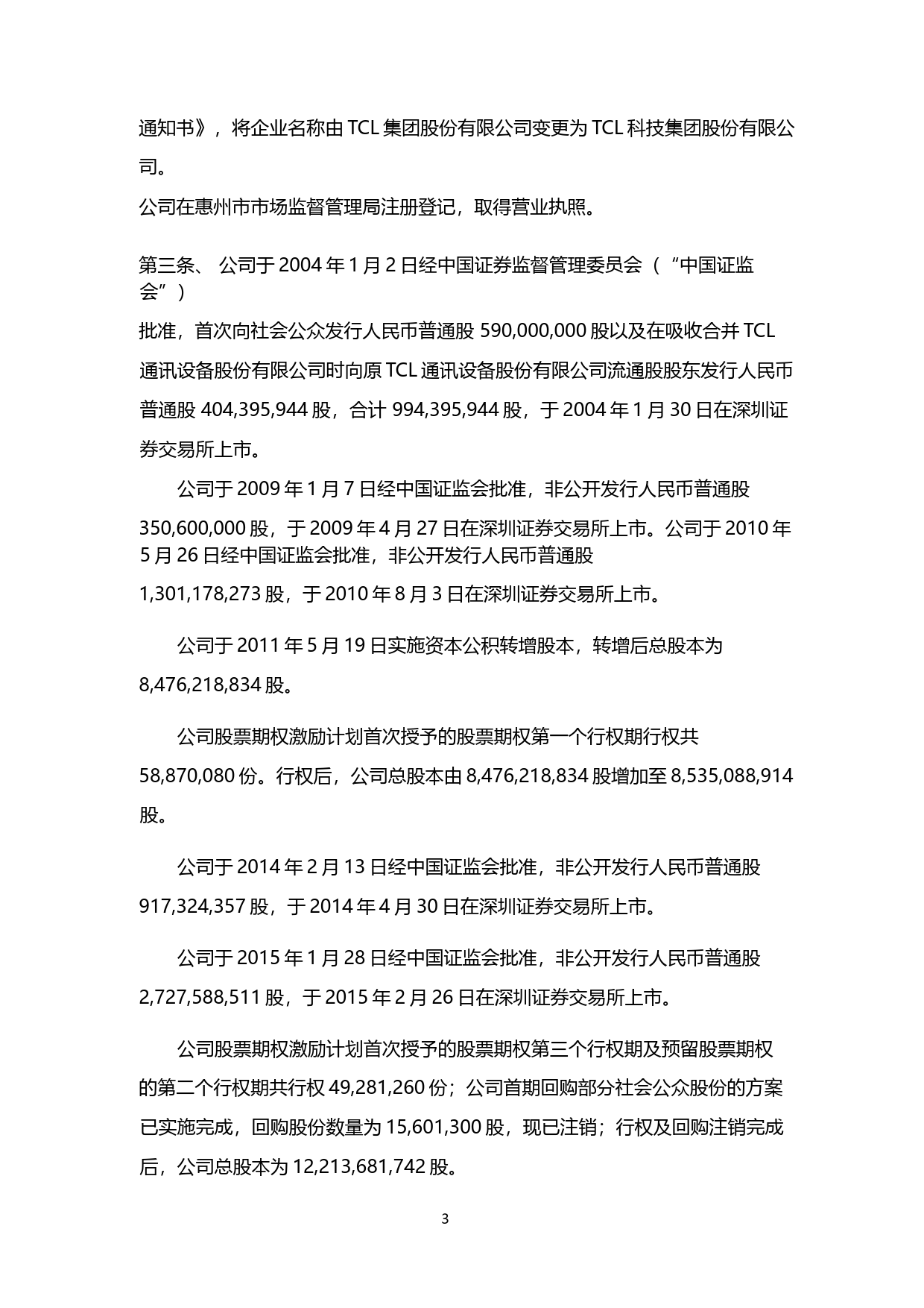 TCL科技：公司章程（2021年12月）_第3页