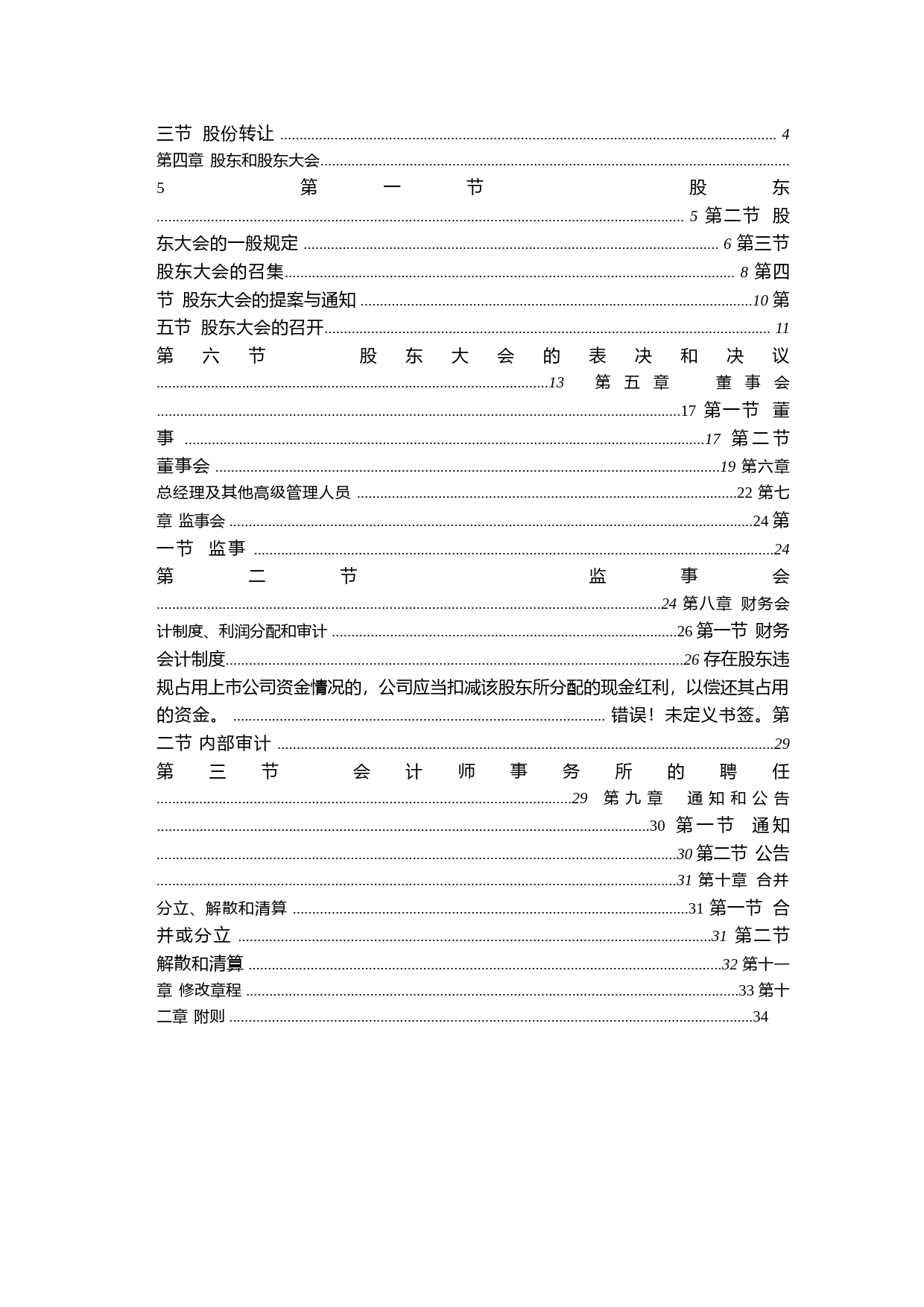 _ST万方：公司章程（2022年4月修订）_第2页