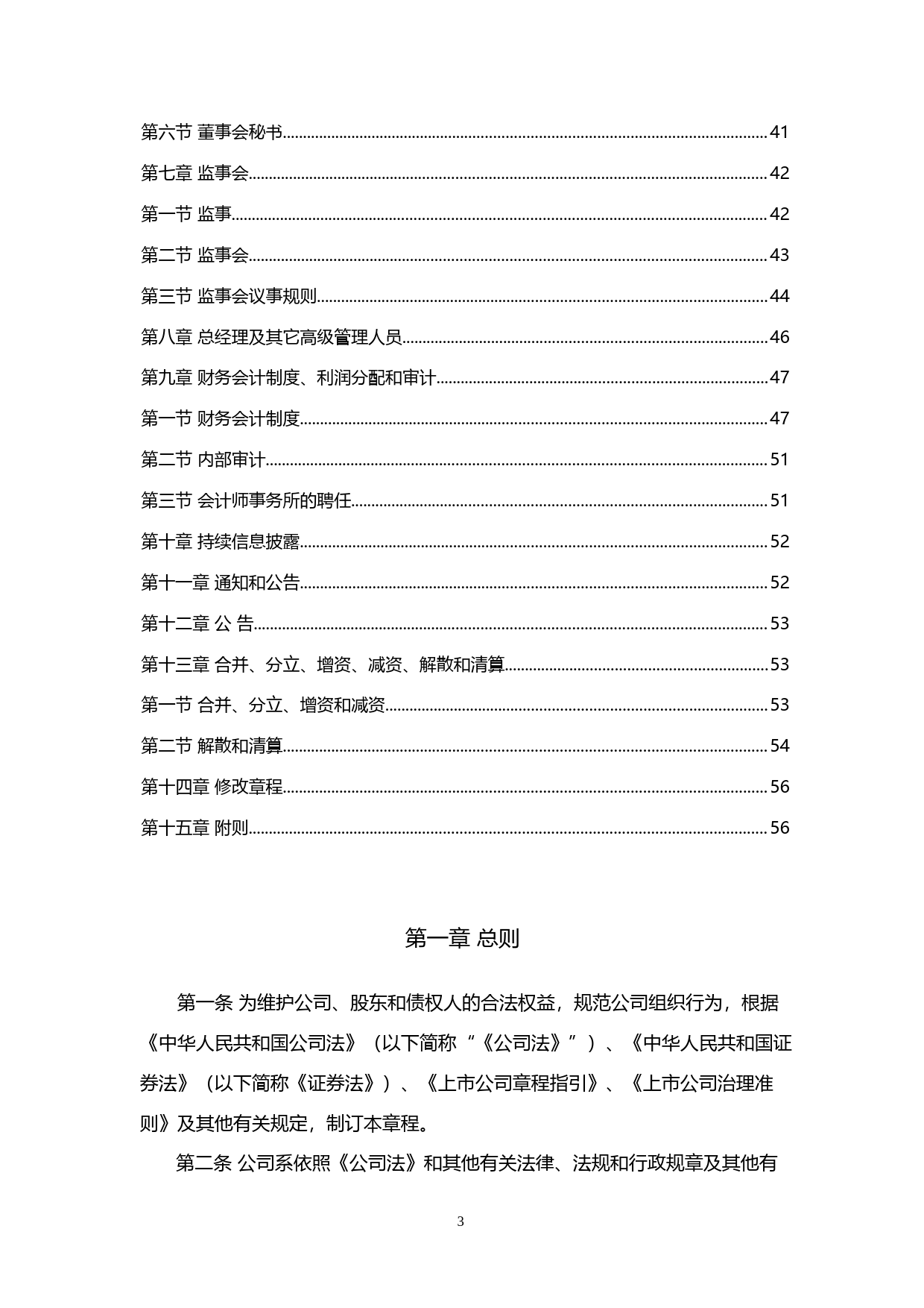 _ST巴士：公司章程（2021年12月修订）_第3页