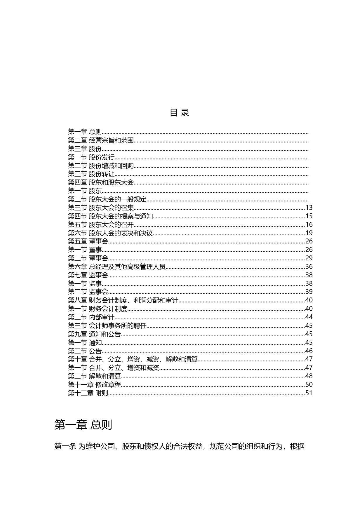百克生物：长春百克生物科技股份公司公司章程_第1页