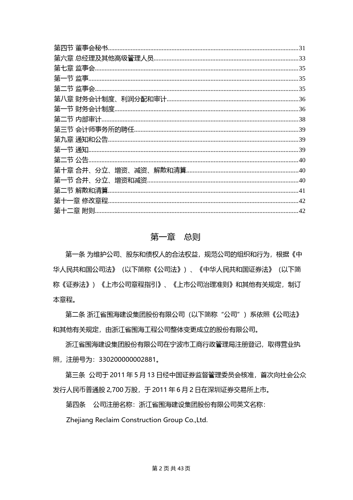 _ST围海：公司章程_第2页