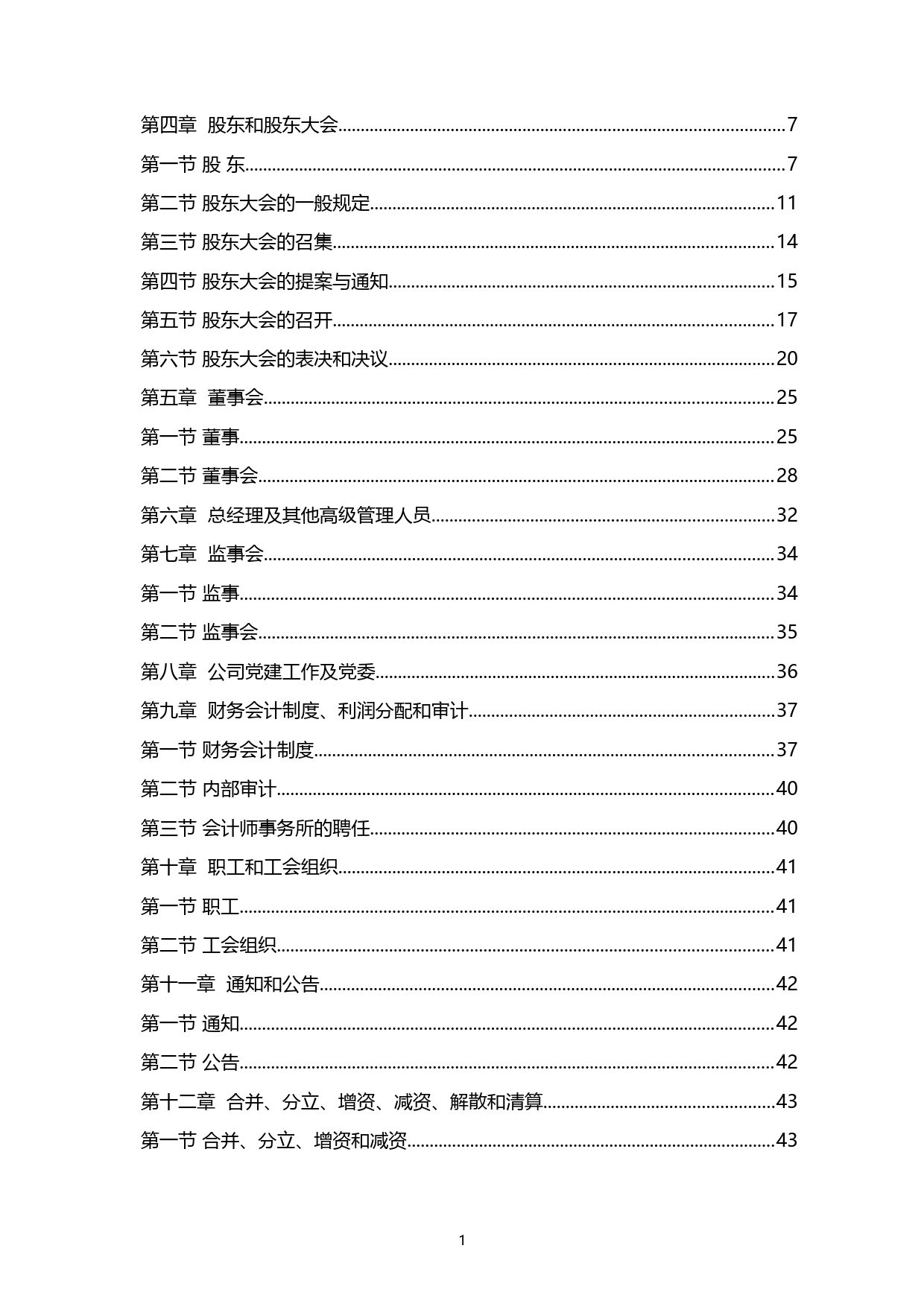宝鹰股份：公司章程（2022年1月）_第2页