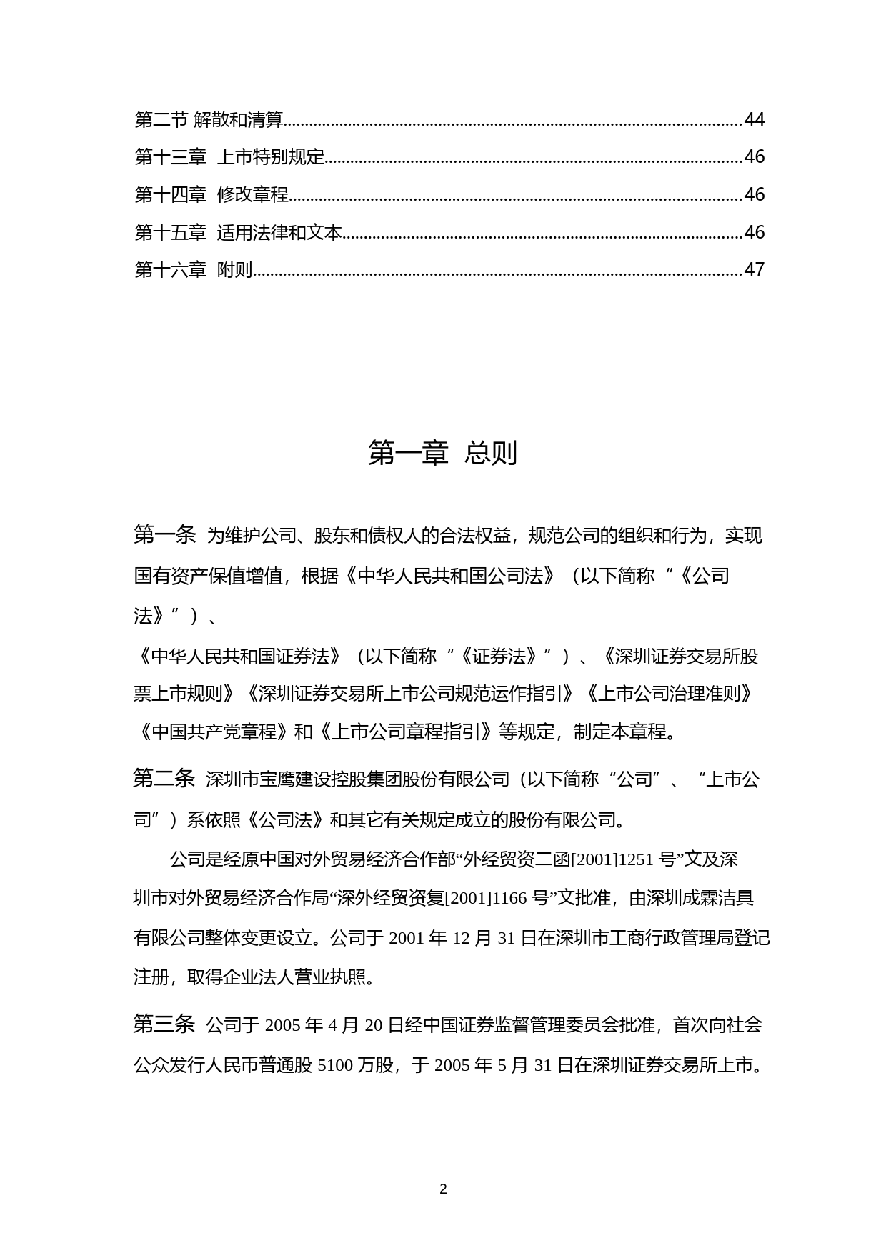 宝鹰股份：公司章程（2022年1月）_第3页