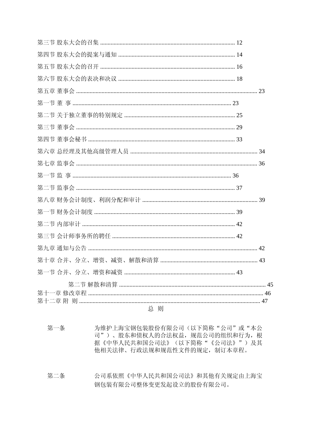 宝钢包装：上海宝钢包装股份有限公司章程（2021年11月修订）_第2页