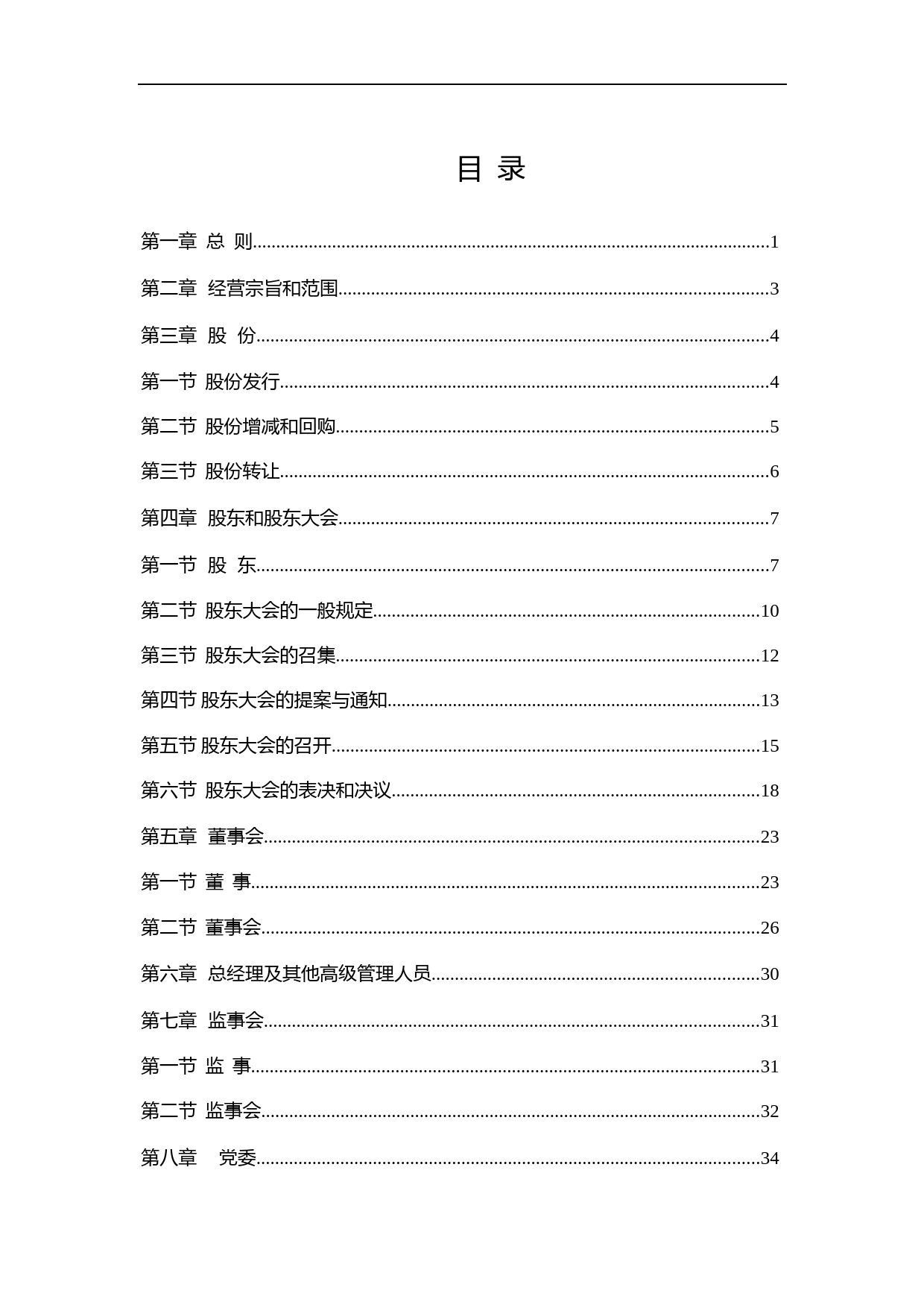 保利联合：公司章程(草案)_第2页