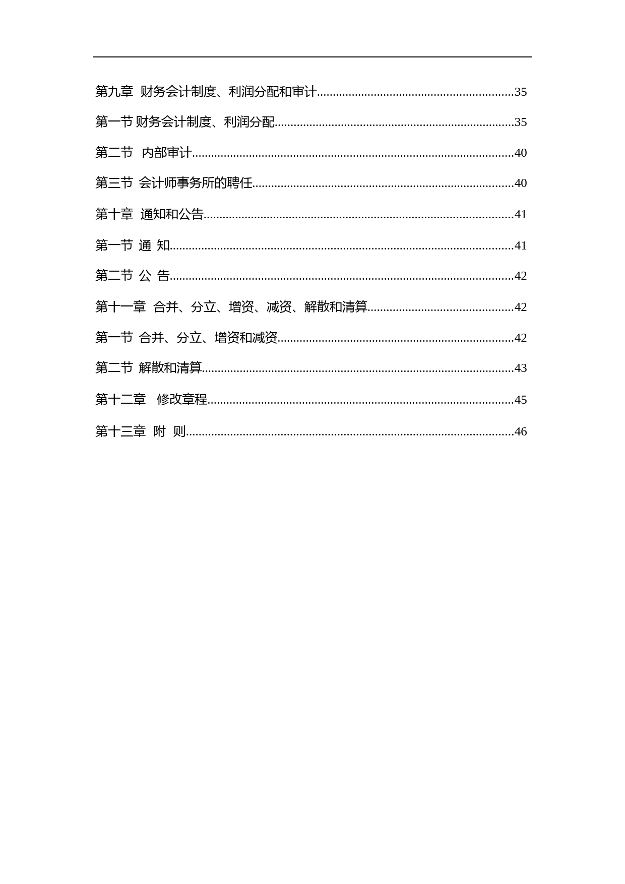保利联合：公司章程(草案)_第3页