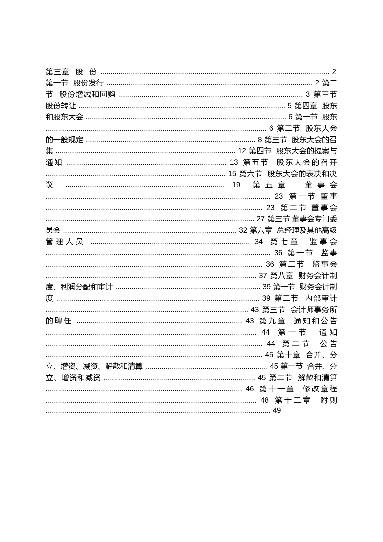 博俊科技：江苏博俊工业科技股份有限公司章程_第2页