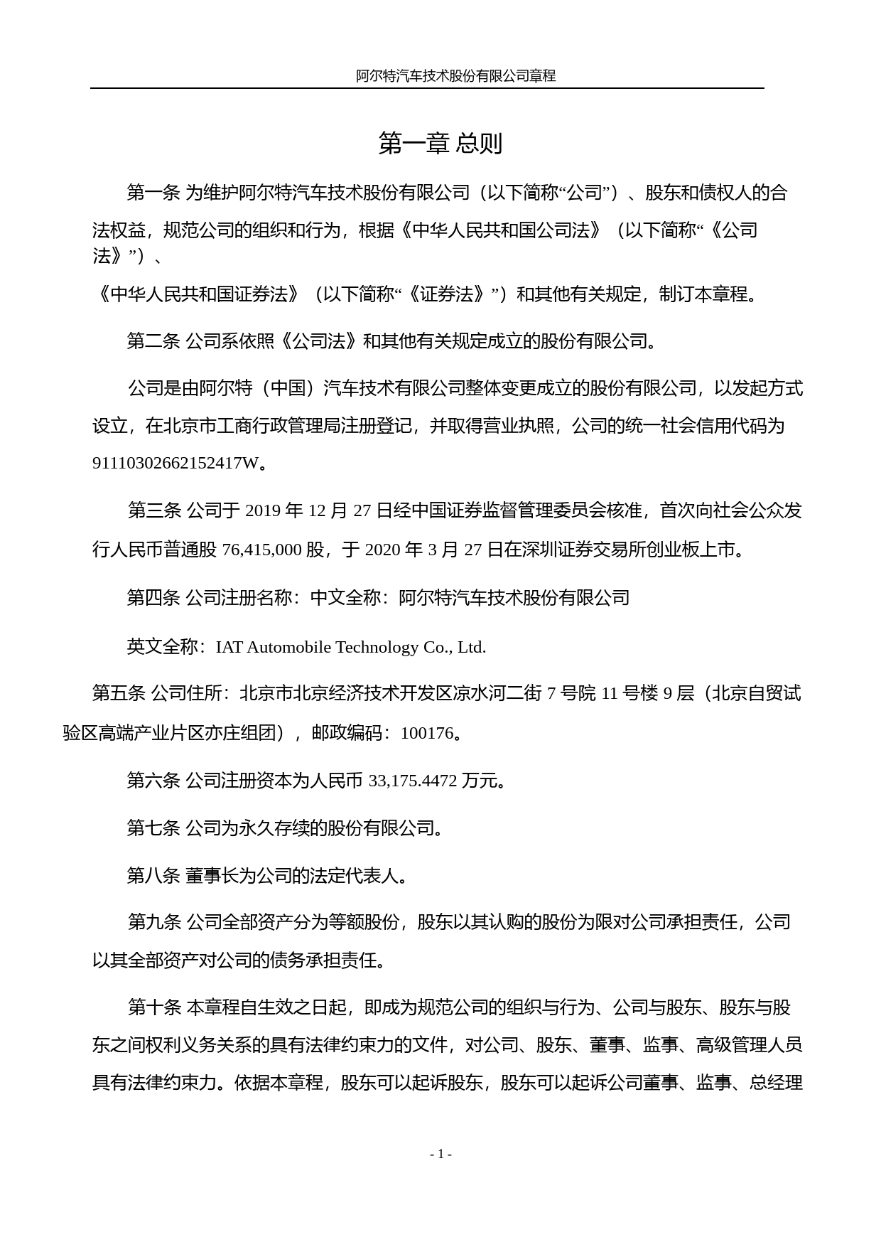 阿尔特：阿尔特汽车技术股份有限公司章程（2022年3月）_第3页