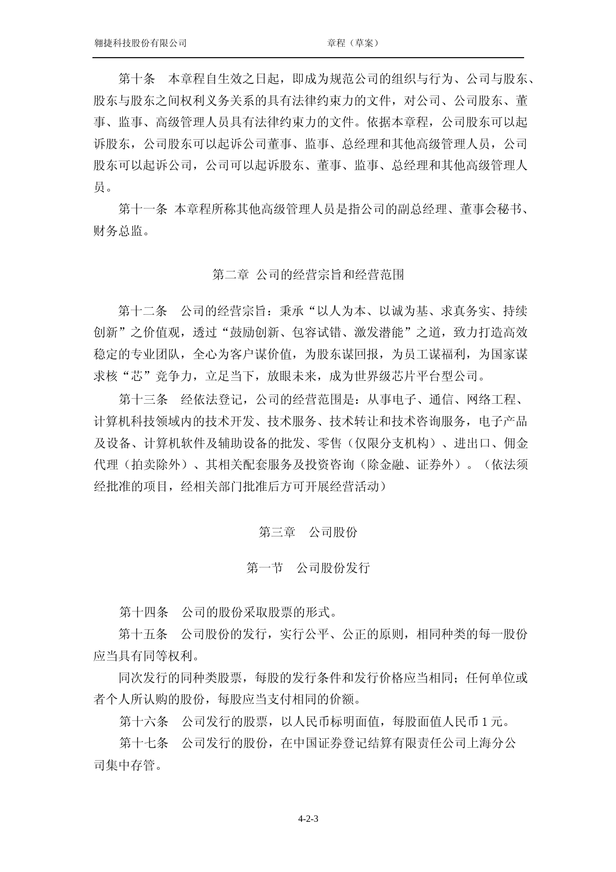 翱捷科技：翱捷科技公司章程_第3页