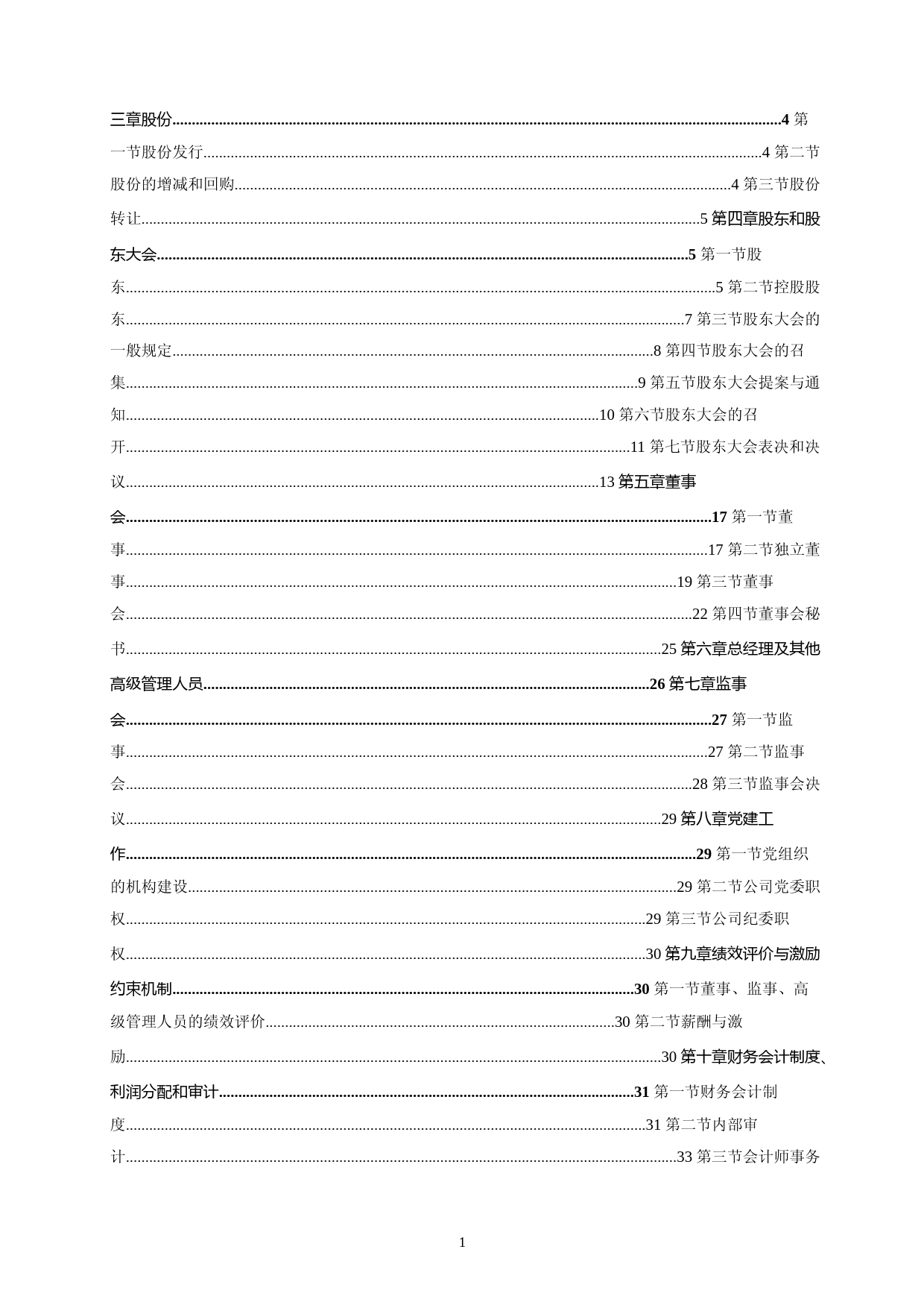 _ST浪奇：公司章程（2022年2月修订版）_第2页