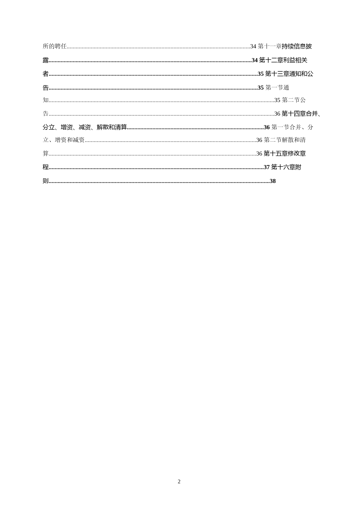 _ST浪奇：公司章程（2022年2月修订版）_第3页