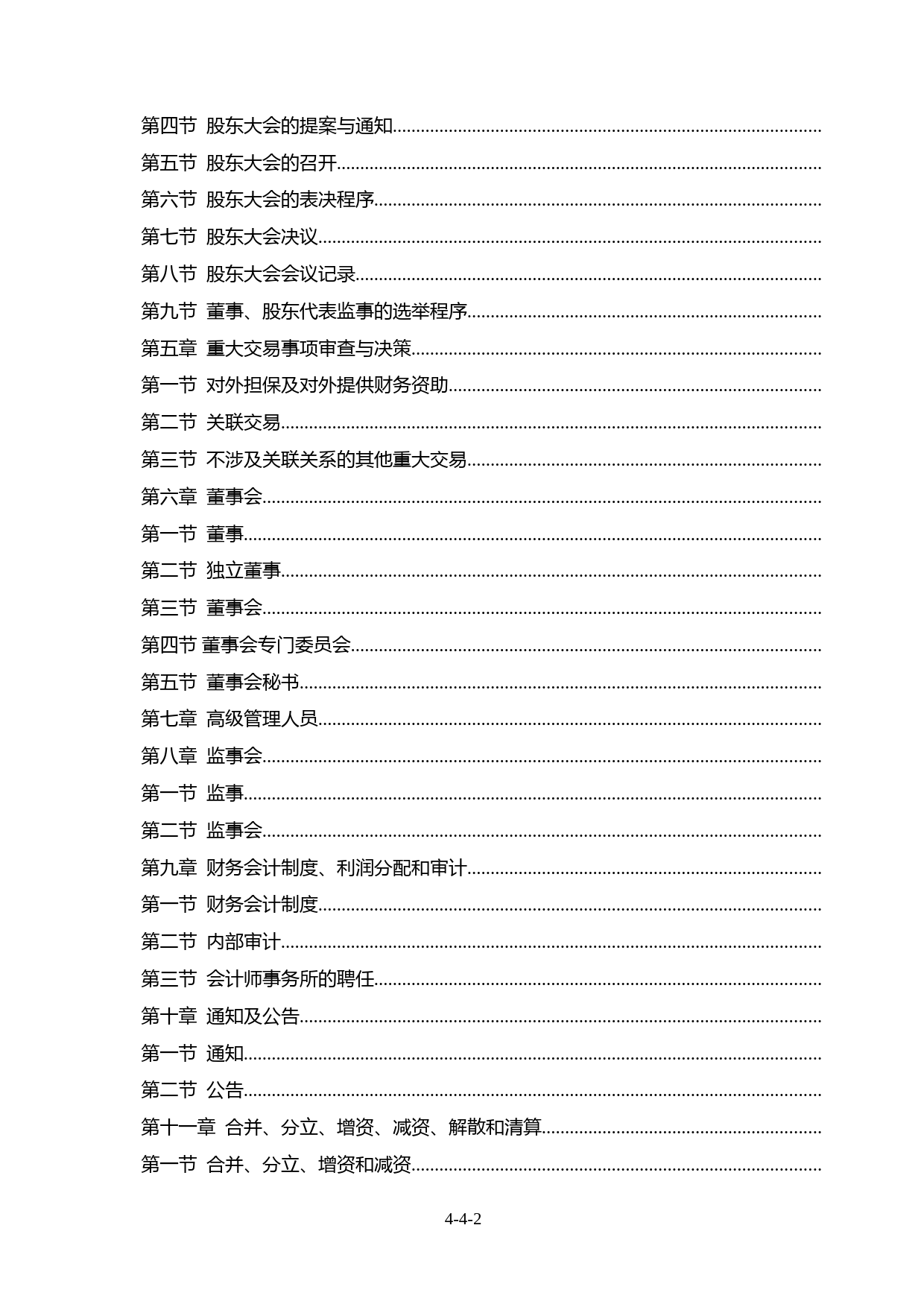 爱克股份：深圳爱克莱特科技股份有限公司章程(2021年9月)_第2页