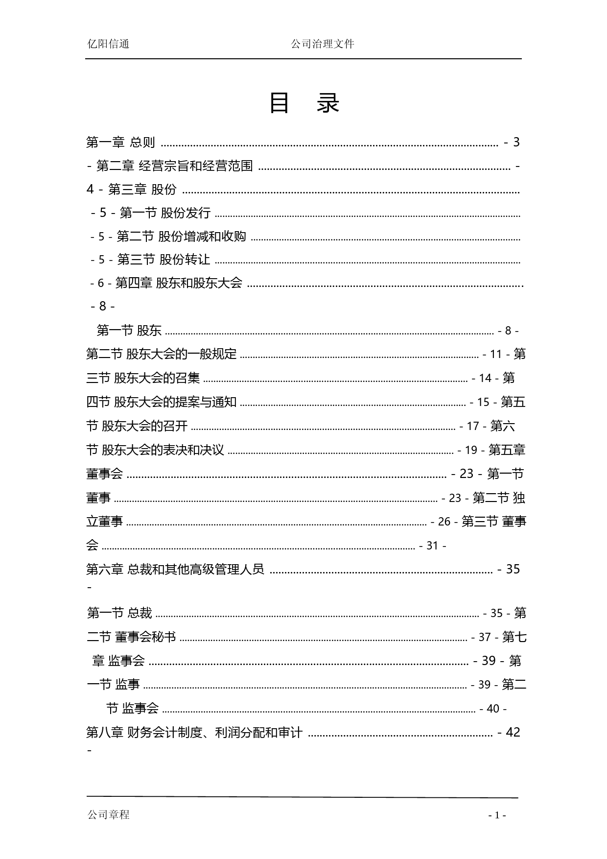 ST信通：亿阳信通股份有限公司章程（2022年3月修订）_第2页