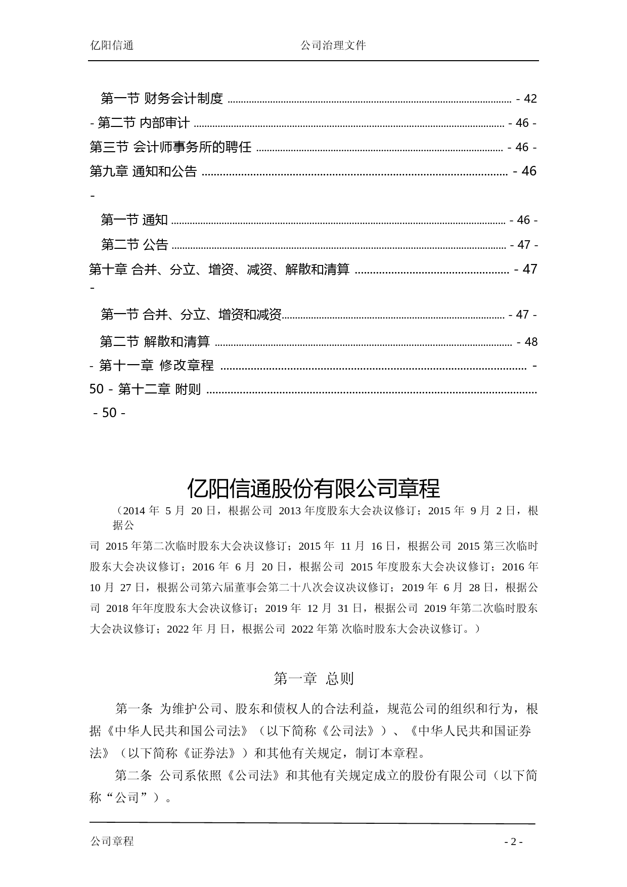 ST信通：亿阳信通股份有限公司章程（2022年3月修订）_第3页