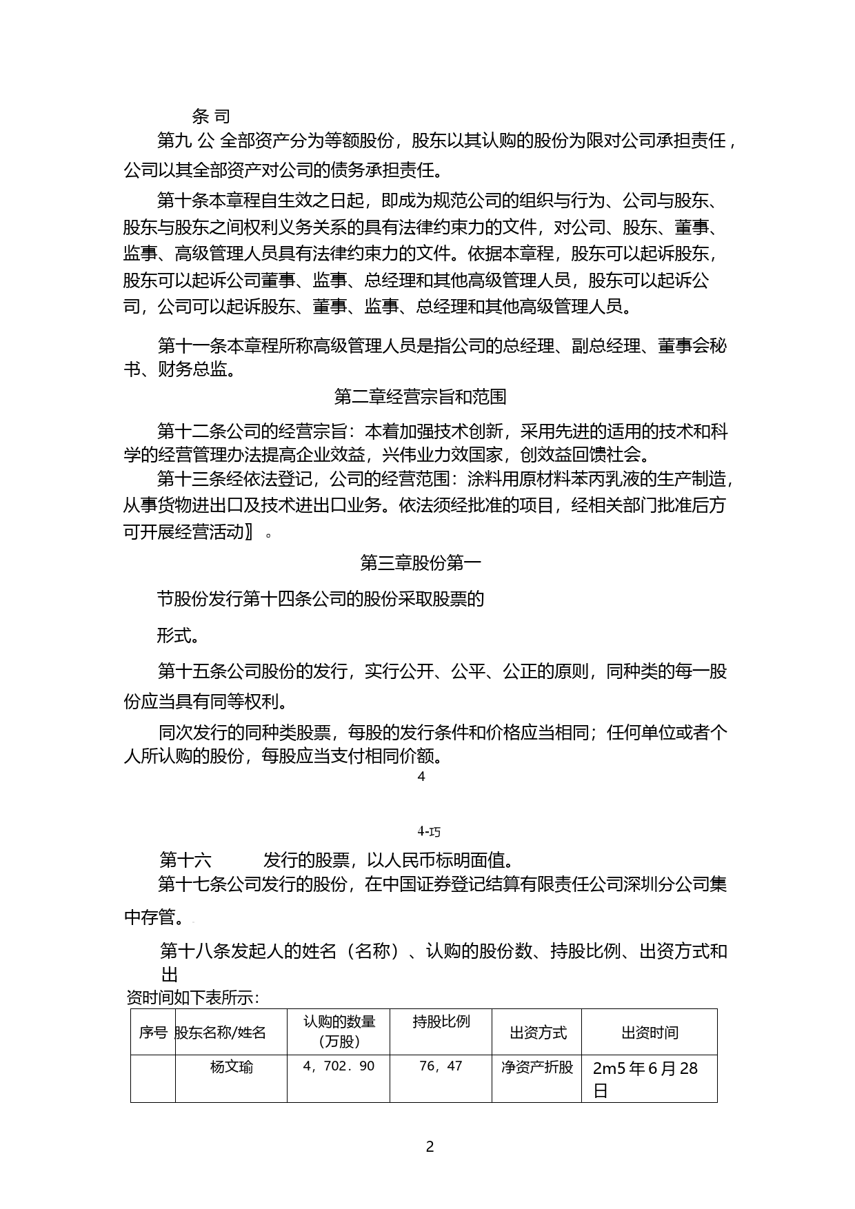 保立佳：公司章程（草案）_第3页
