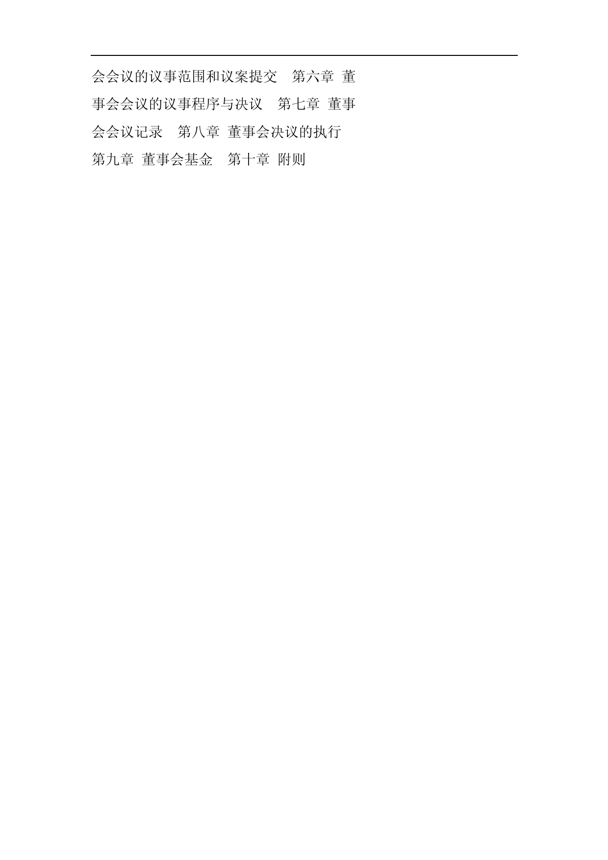 宏微科技：江苏宏微科技股份有限公司董事会议事规则_第2页