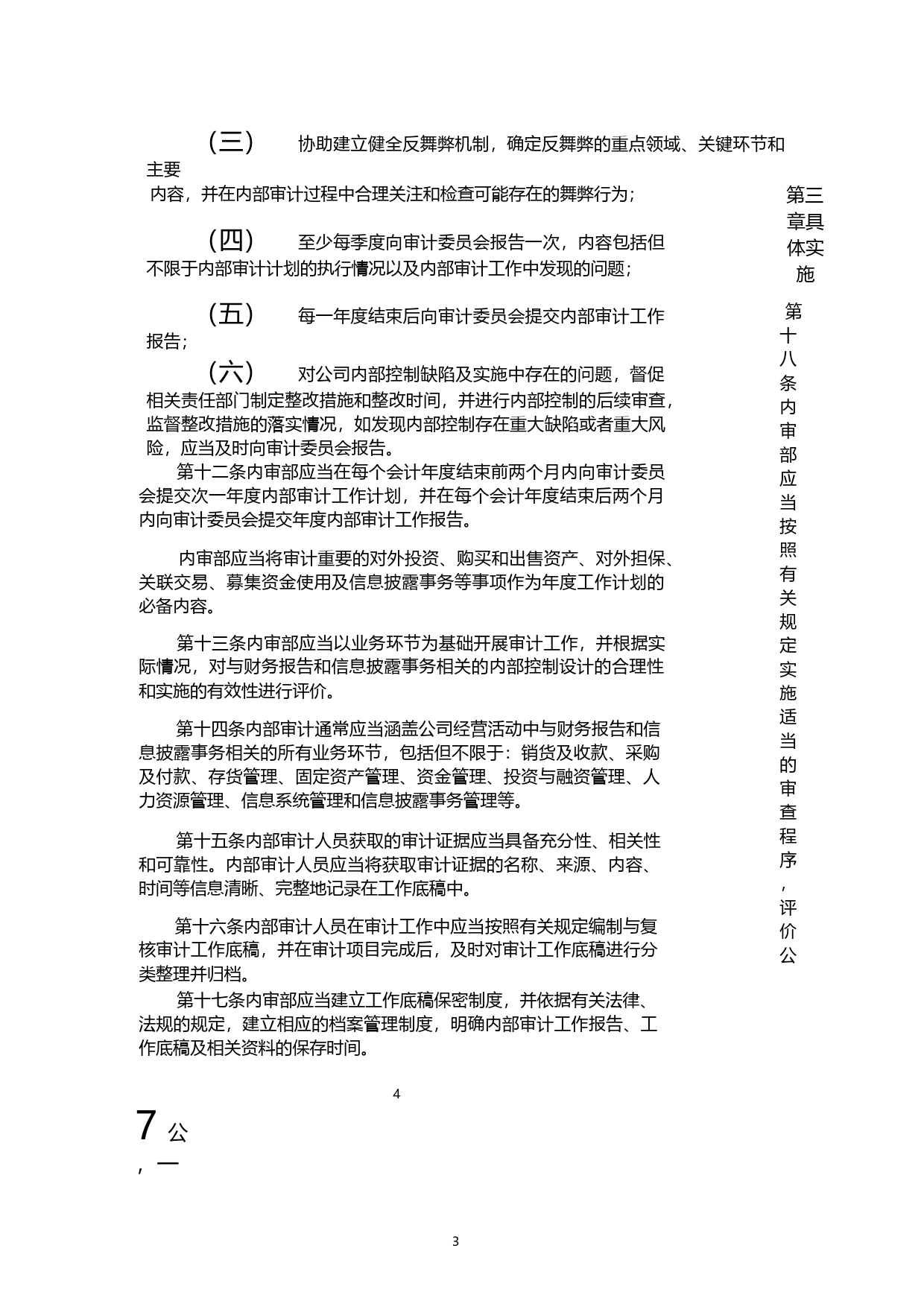 华荣股份：内部审计制度（2023年4月）_第3页