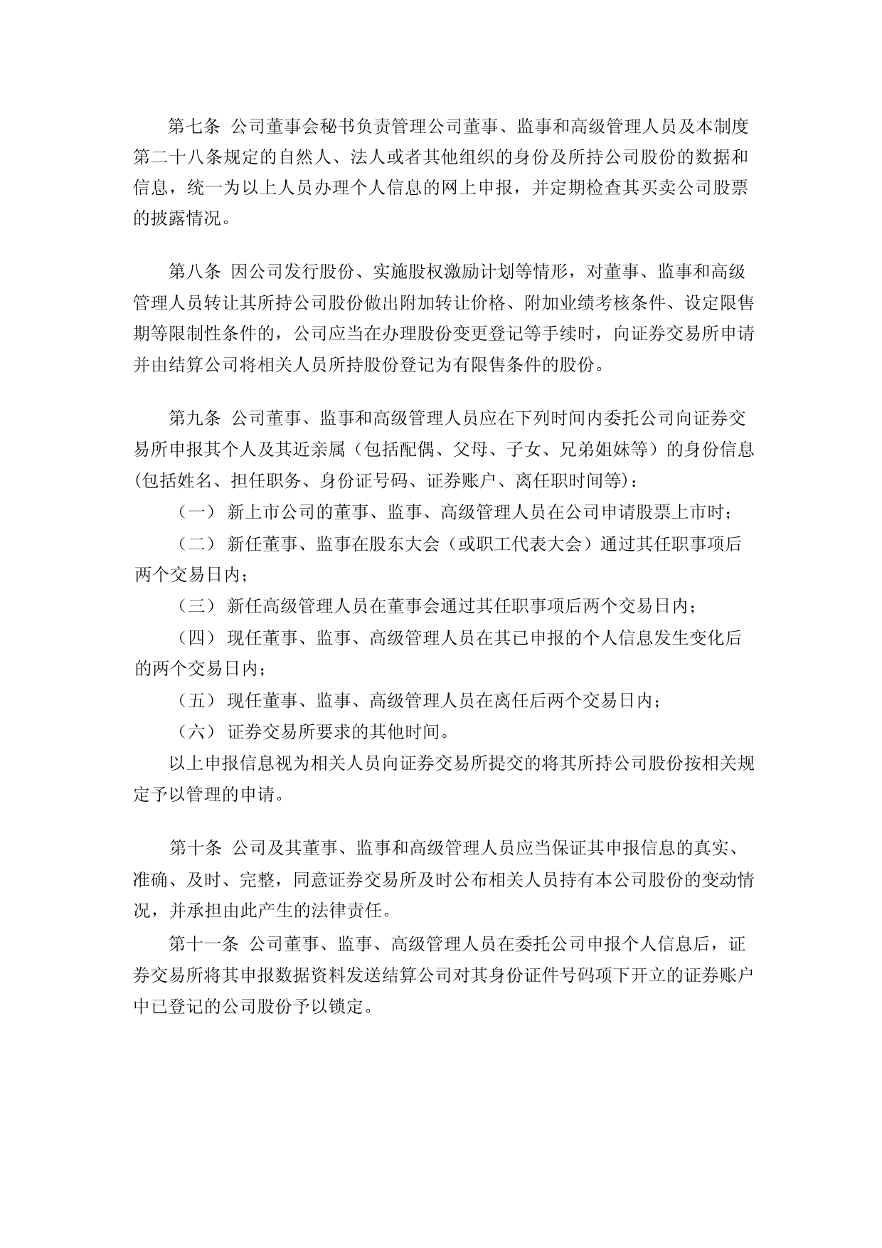 法本信息：董事、监事和高级管理人员持股变动管理制度_第2页