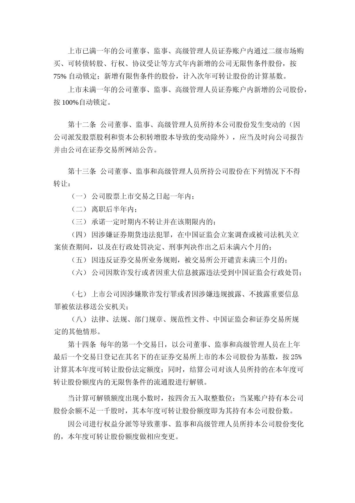 法本信息：董事、监事和高级管理人员持股变动管理制度_第3页