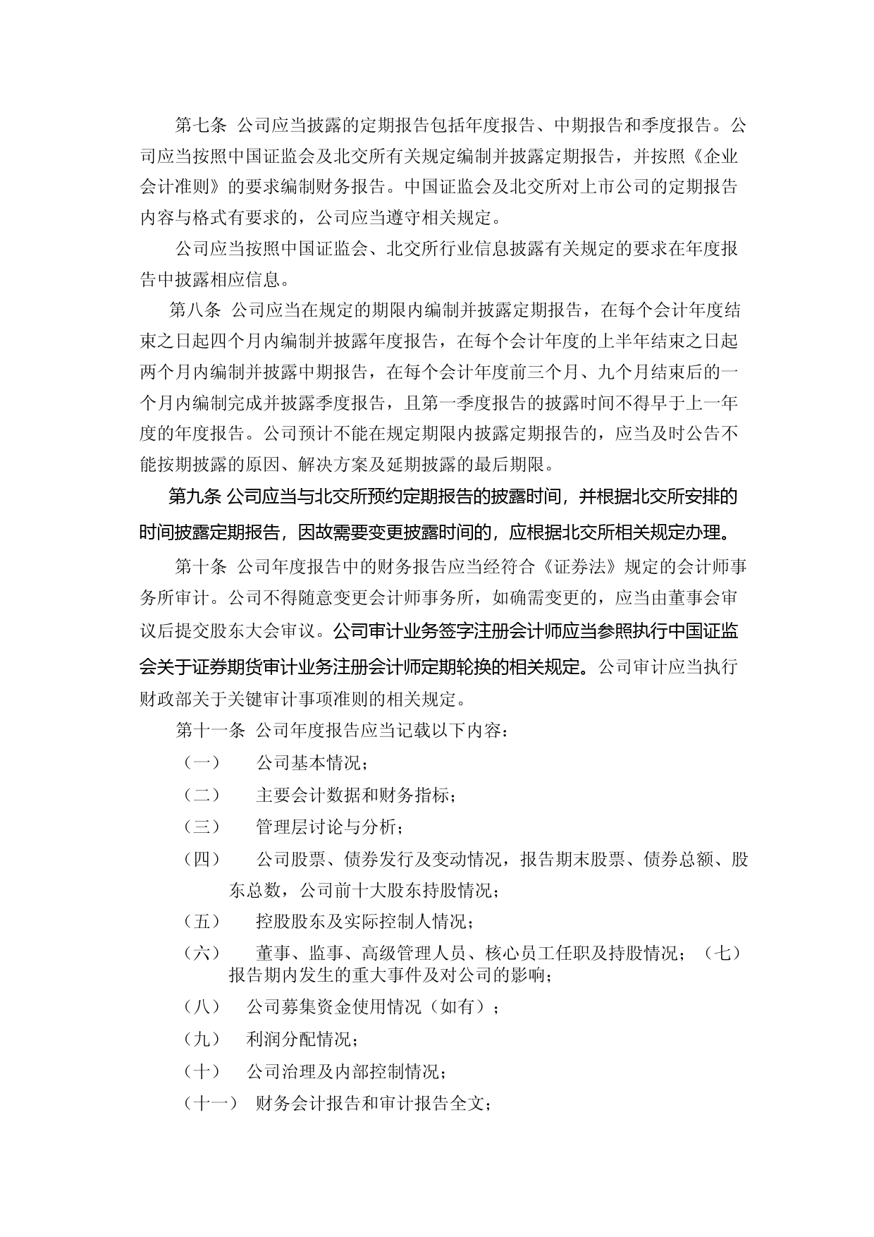 恒拓开源：信息披露事务管理规则_第3页