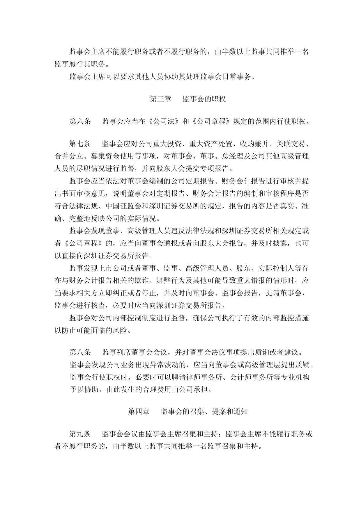 法本信息：监事会议事规则_第2页