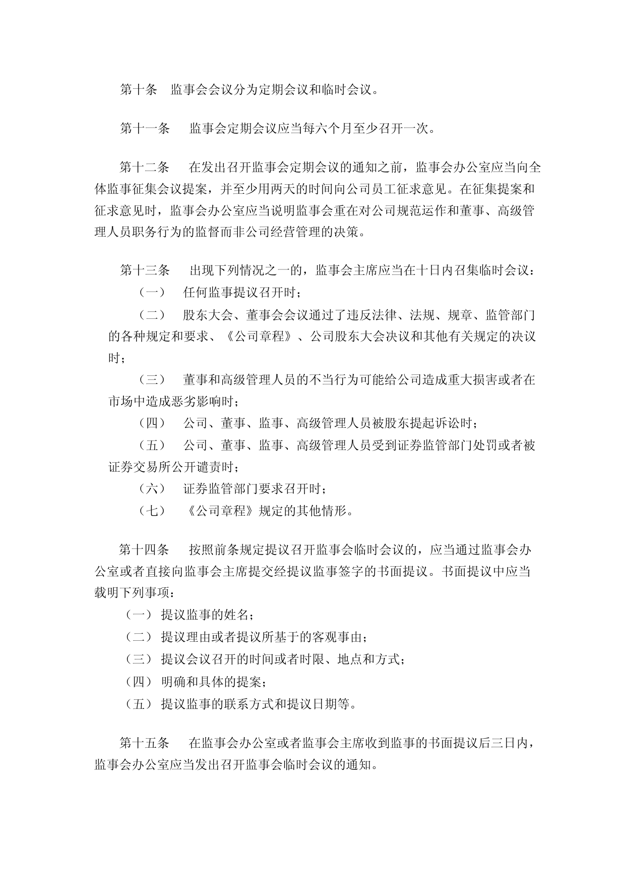 法本信息：监事会议事规则_第3页