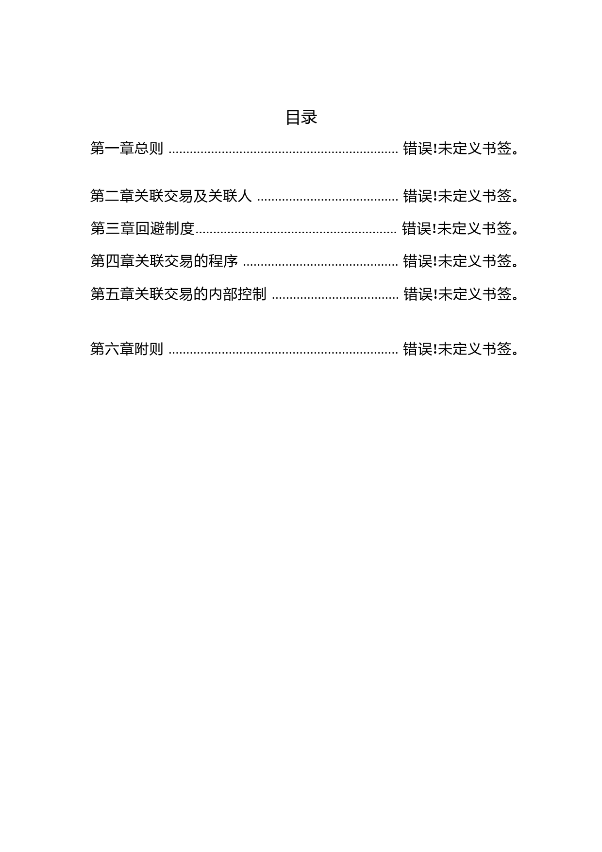 富祥药业：关联交易管理制度_第2页