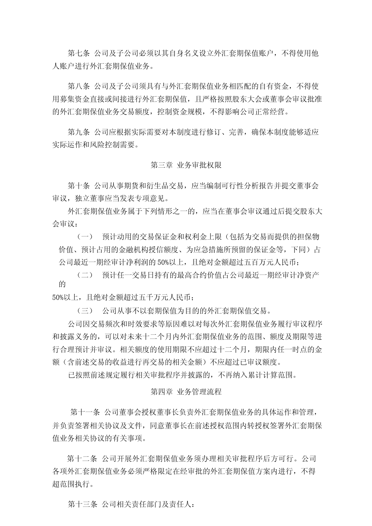 法本信息：外汇套期保值业务管理制度_第2页