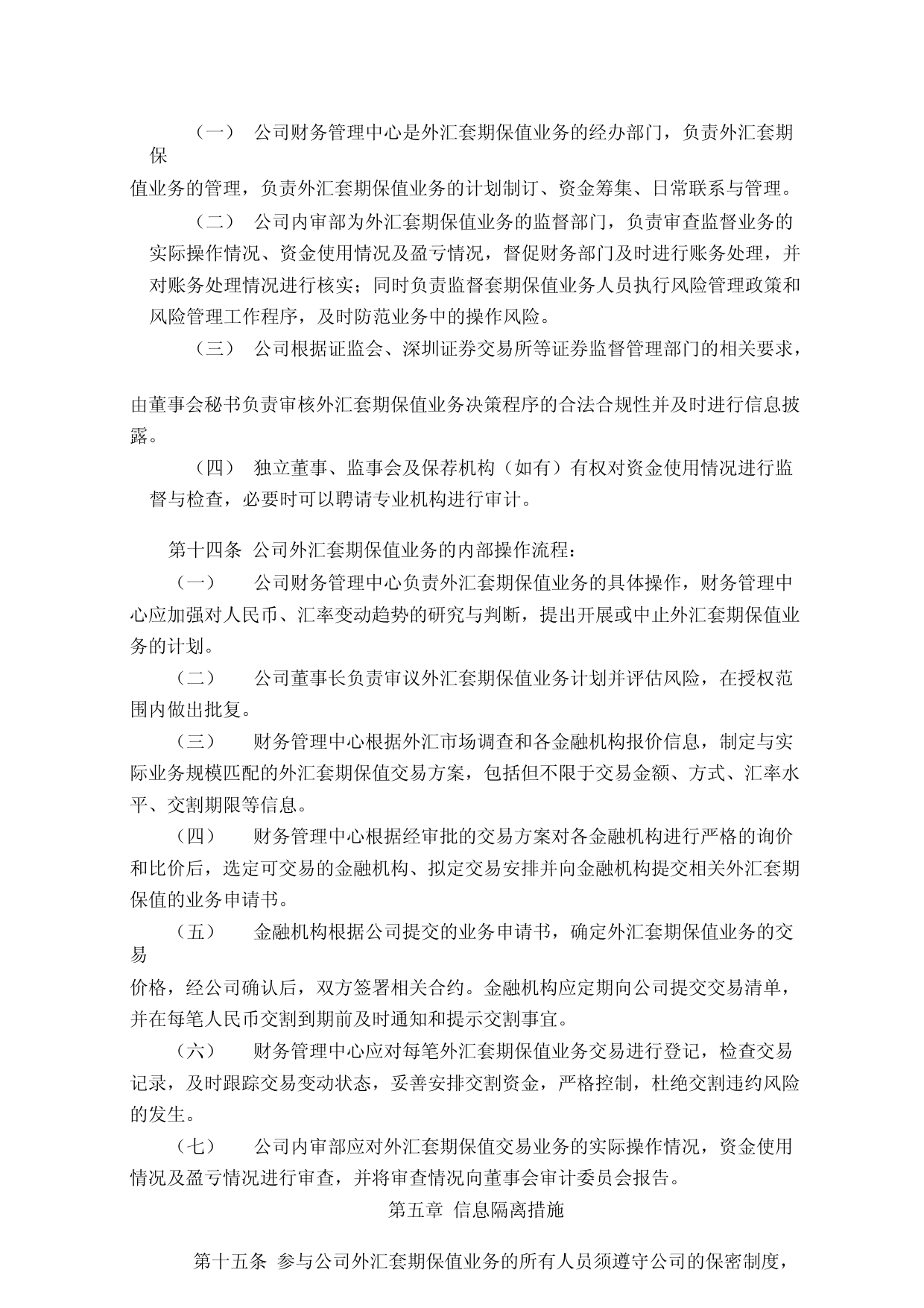 法本信息：外汇套期保值业务管理制度_第3页