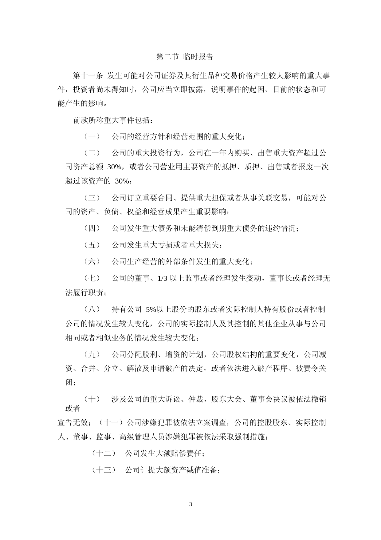 国科微：信息披露管理制度_第3页