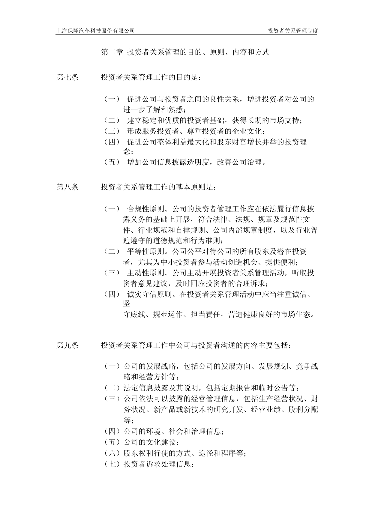 保隆科技：投资者关系管理制度（2023年4月修订）_第2页