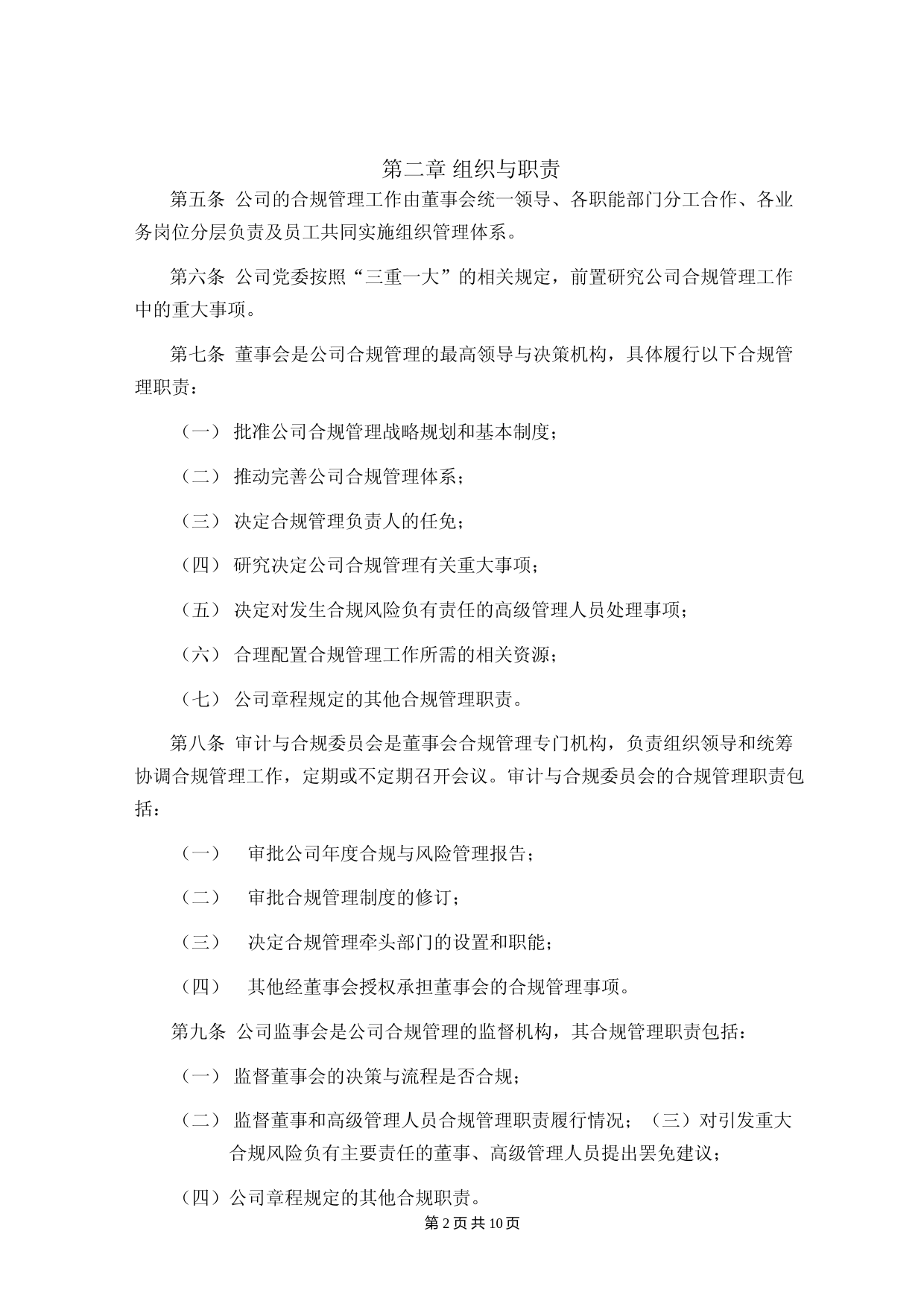 广电计量：合规管理制度_第2页