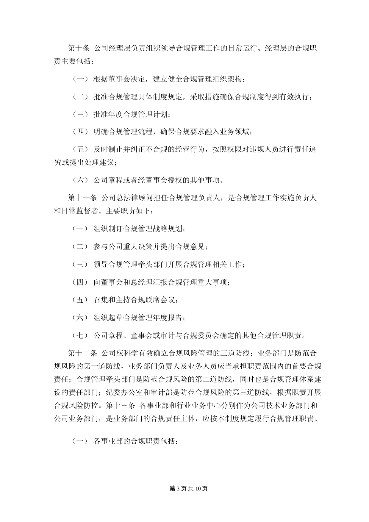 广电计量：合规管理制度_第3页