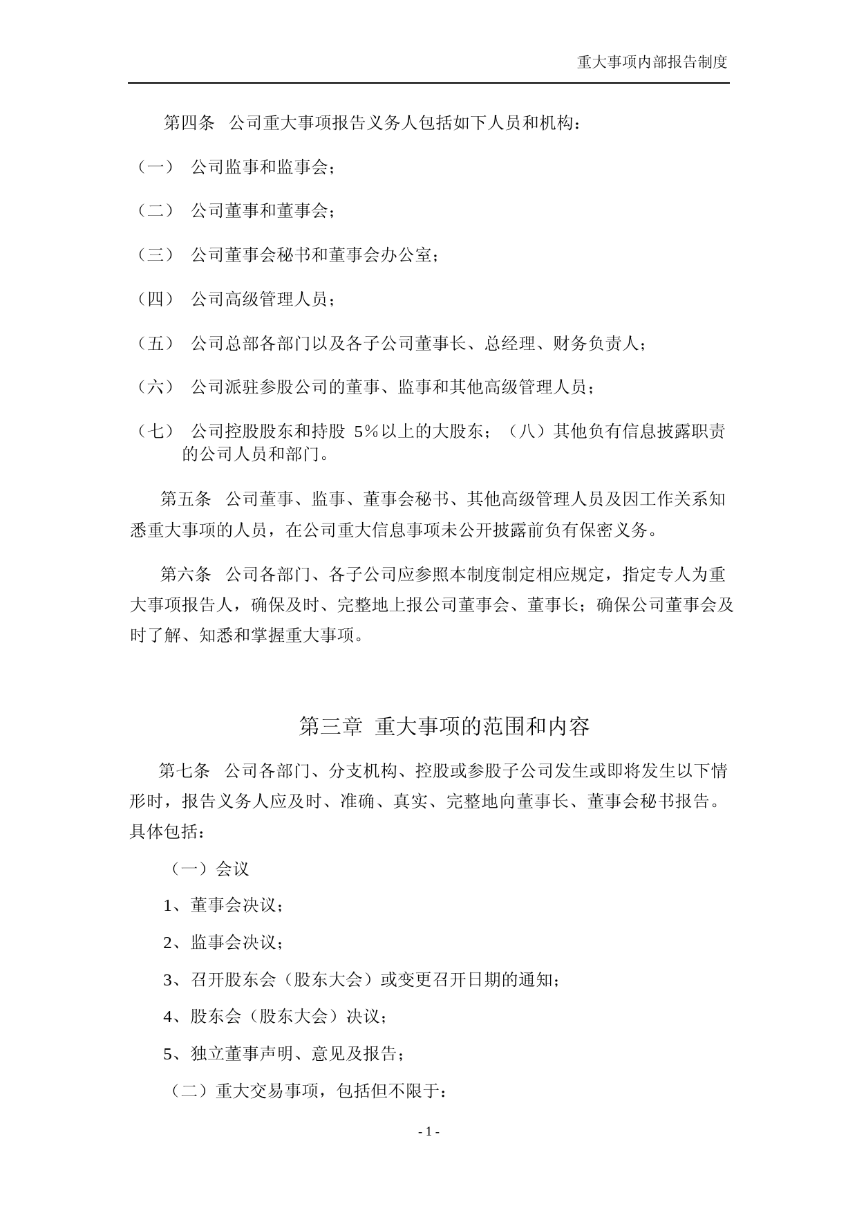 东方园林：重大事项内部报告制度（2023年4月）_第2页