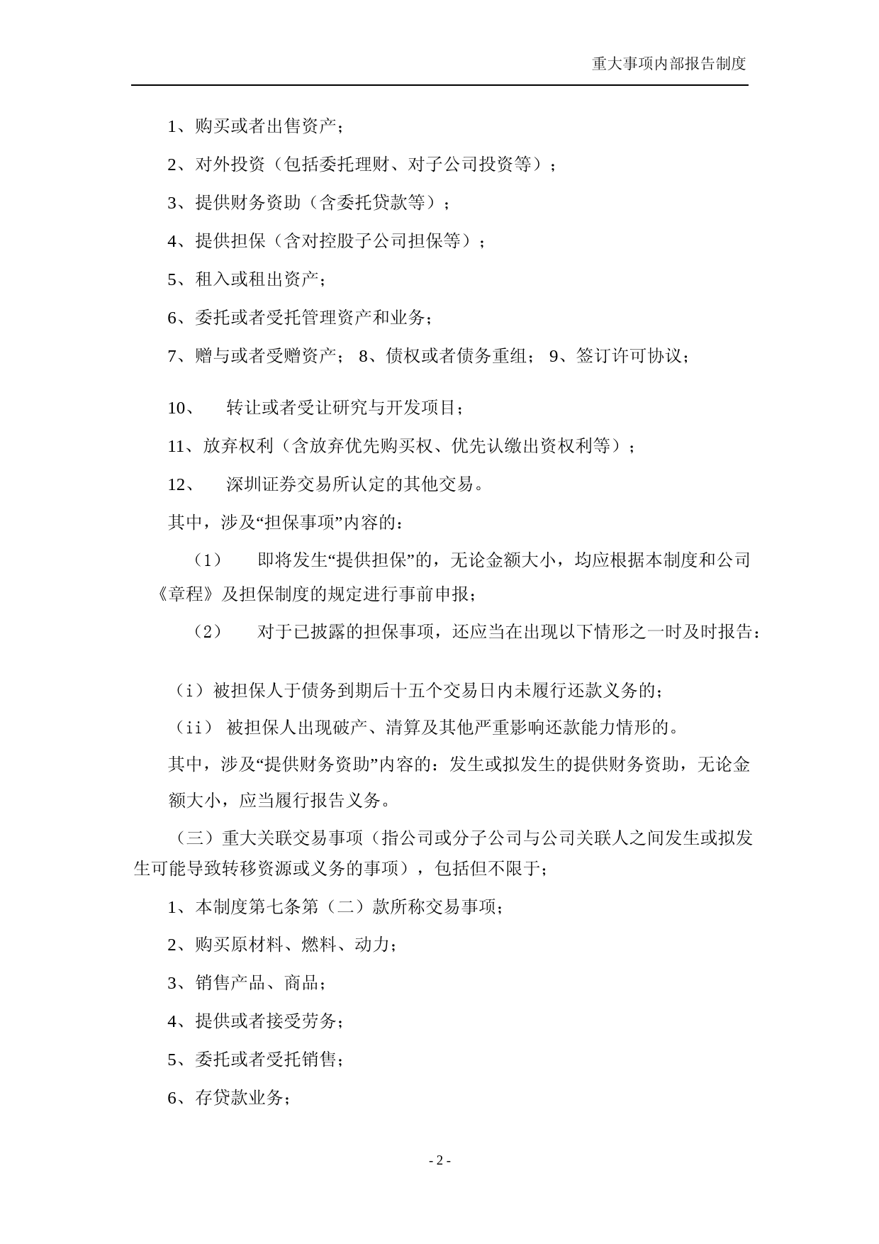 东方园林：重大事项内部报告制度（2023年4月）_第3页