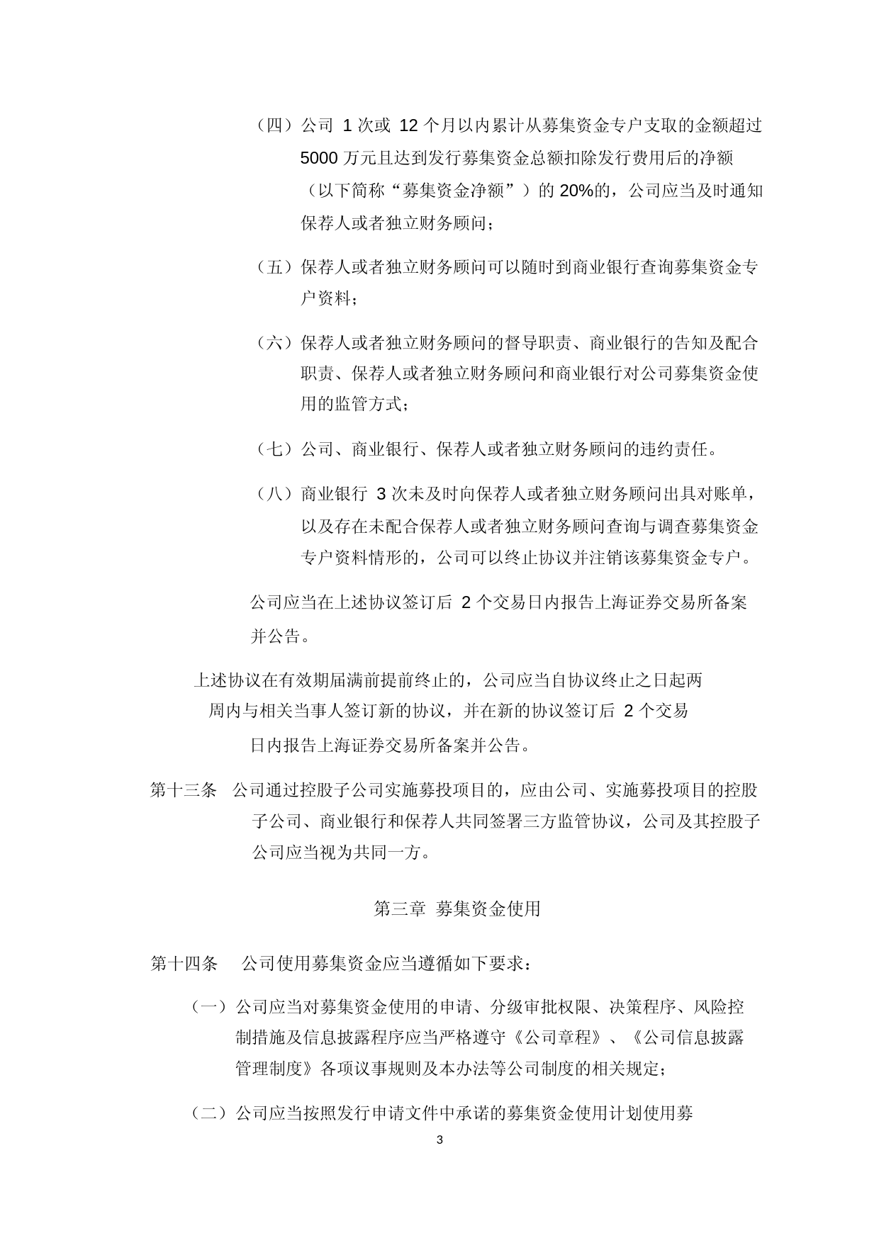 杭电股份：杭电股份：募集资金管理办法（2023年4月）_第3页